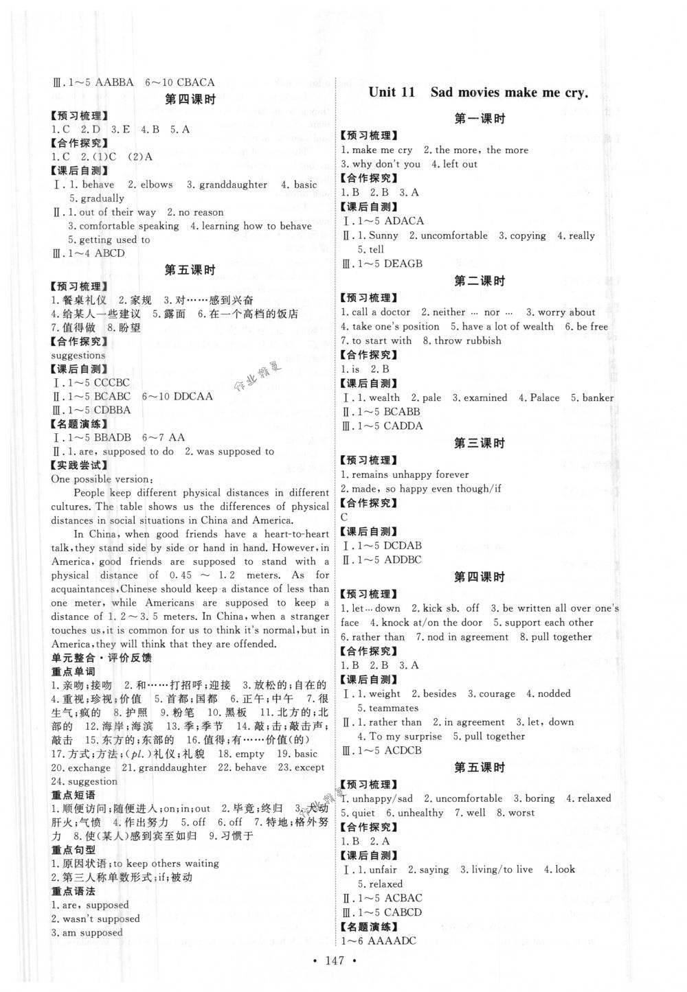 2018年能力培养与测试九年级英语全一册人教版 第9页