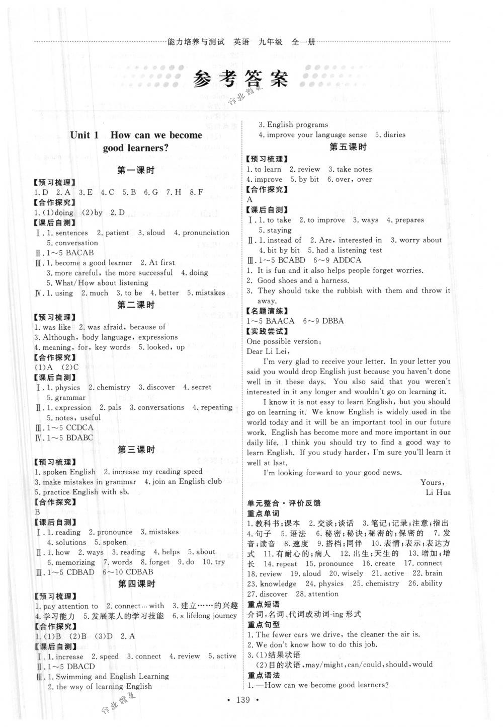 2018年能力培养与测试九年级英语全一册人教版 第1页