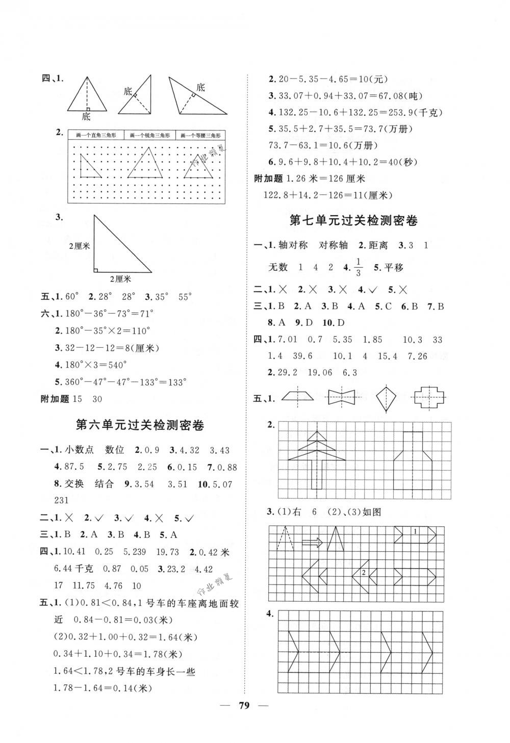 2018年一线名师全优好卷四年级数学下册人教版 第3页