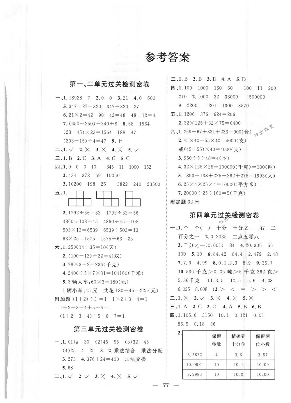 2018年一线名师全优好卷四年级数学下册人教版 第1页