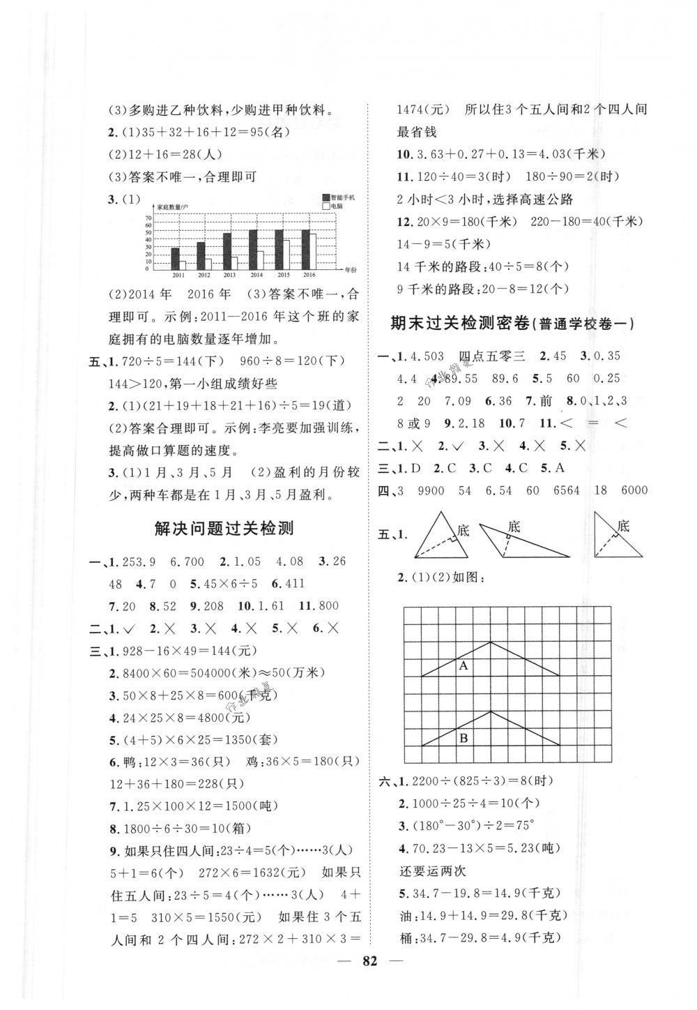 2018年一线名师全优好卷四年级数学下册人教版 第6页