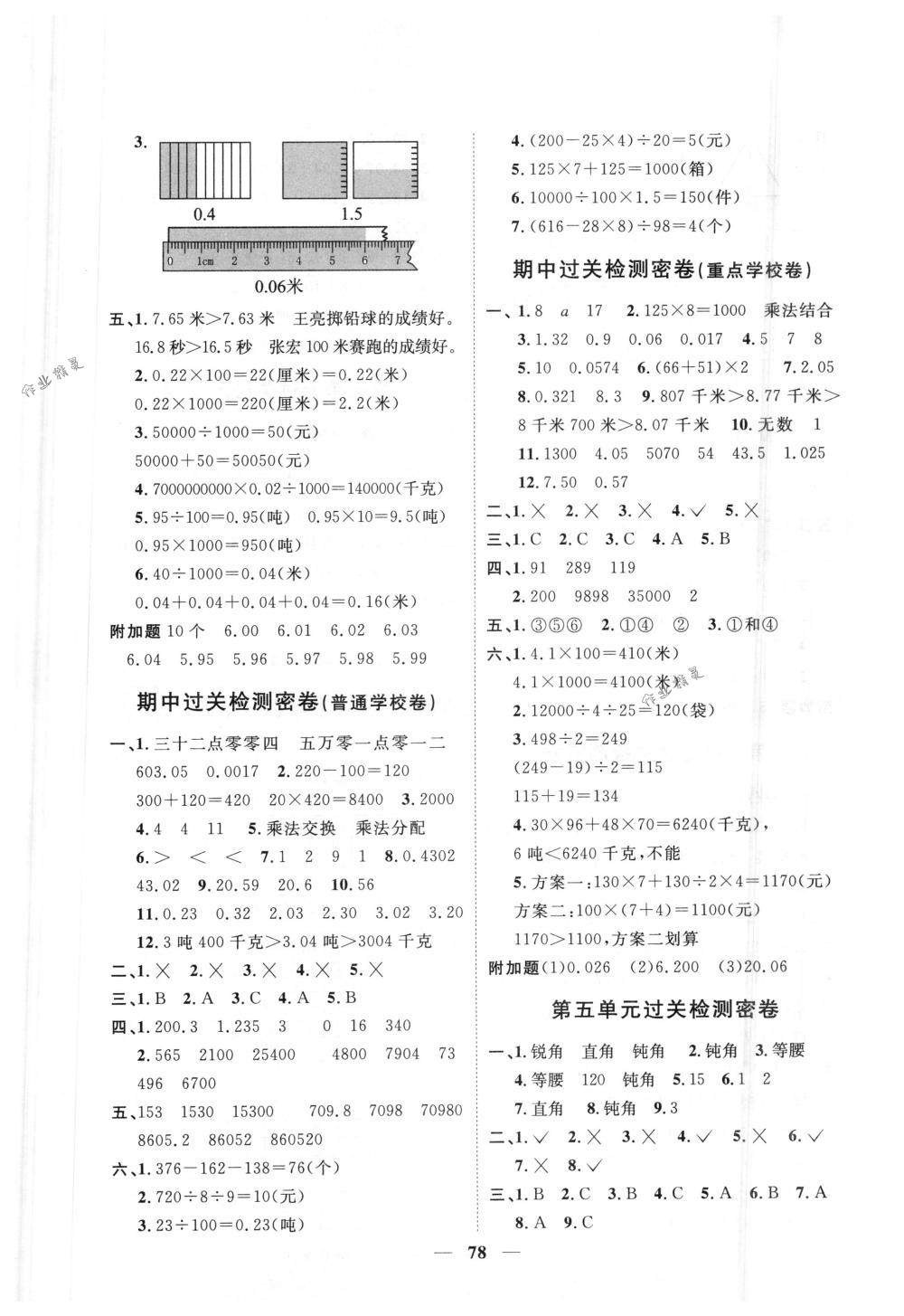 2018年一线名师全优好卷四年级数学下册人教版 第2页