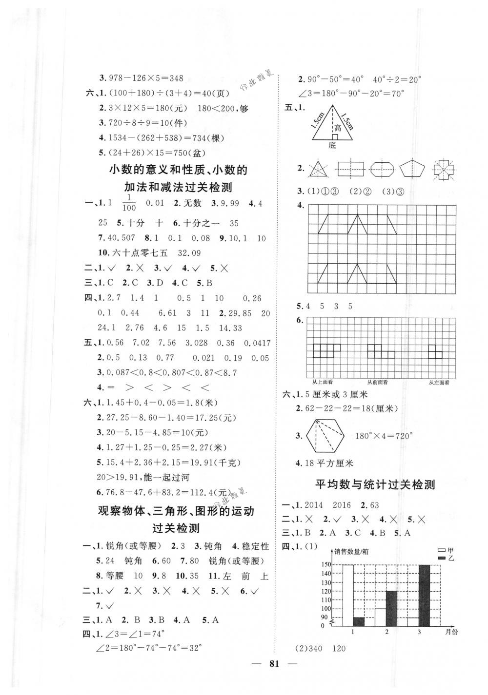 2018年一线名师全优好卷四年级数学下册人教版 第5页