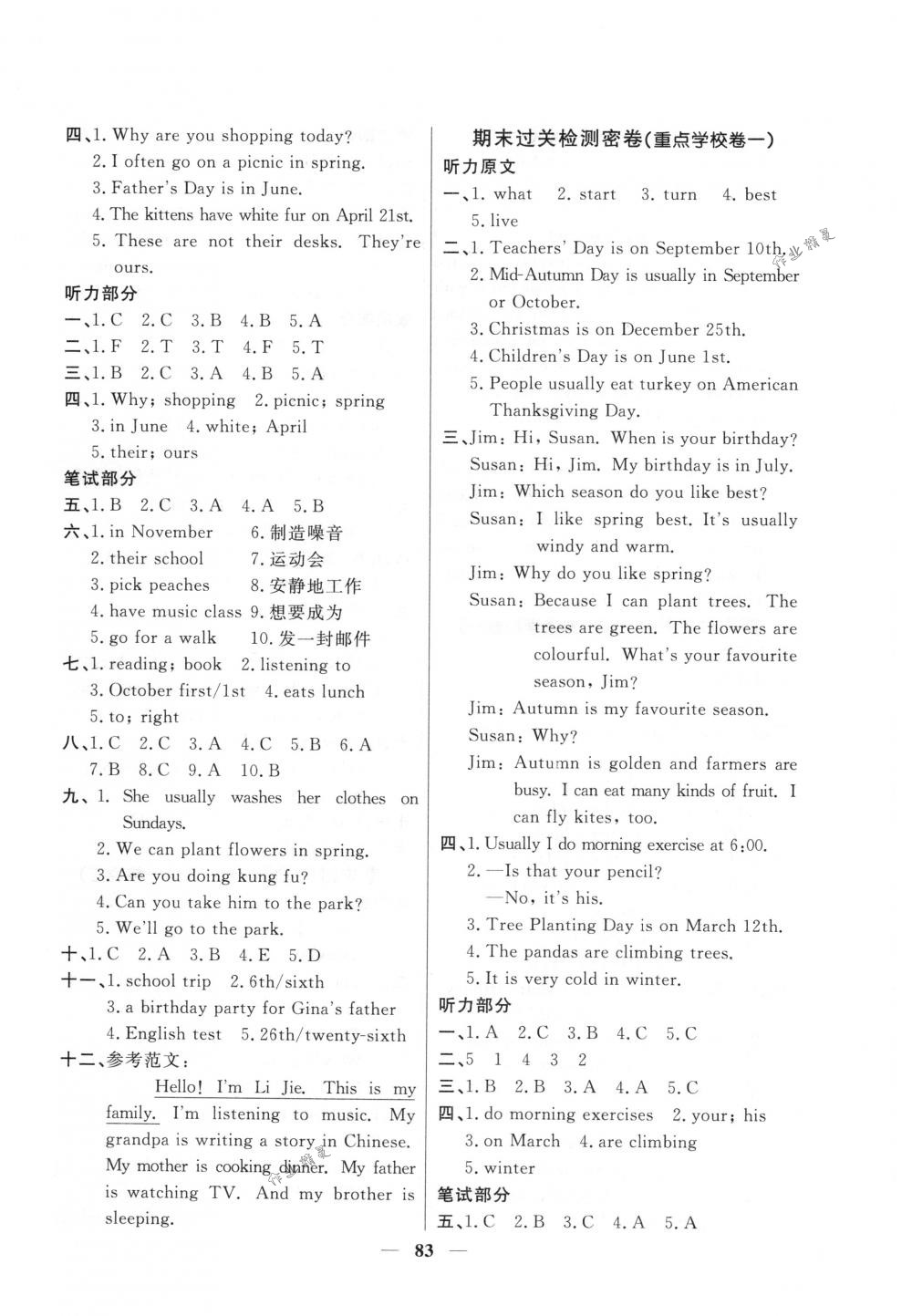 2018年一線名師全優(yōu)好卷五年級英語下冊人教PEP版 第11頁