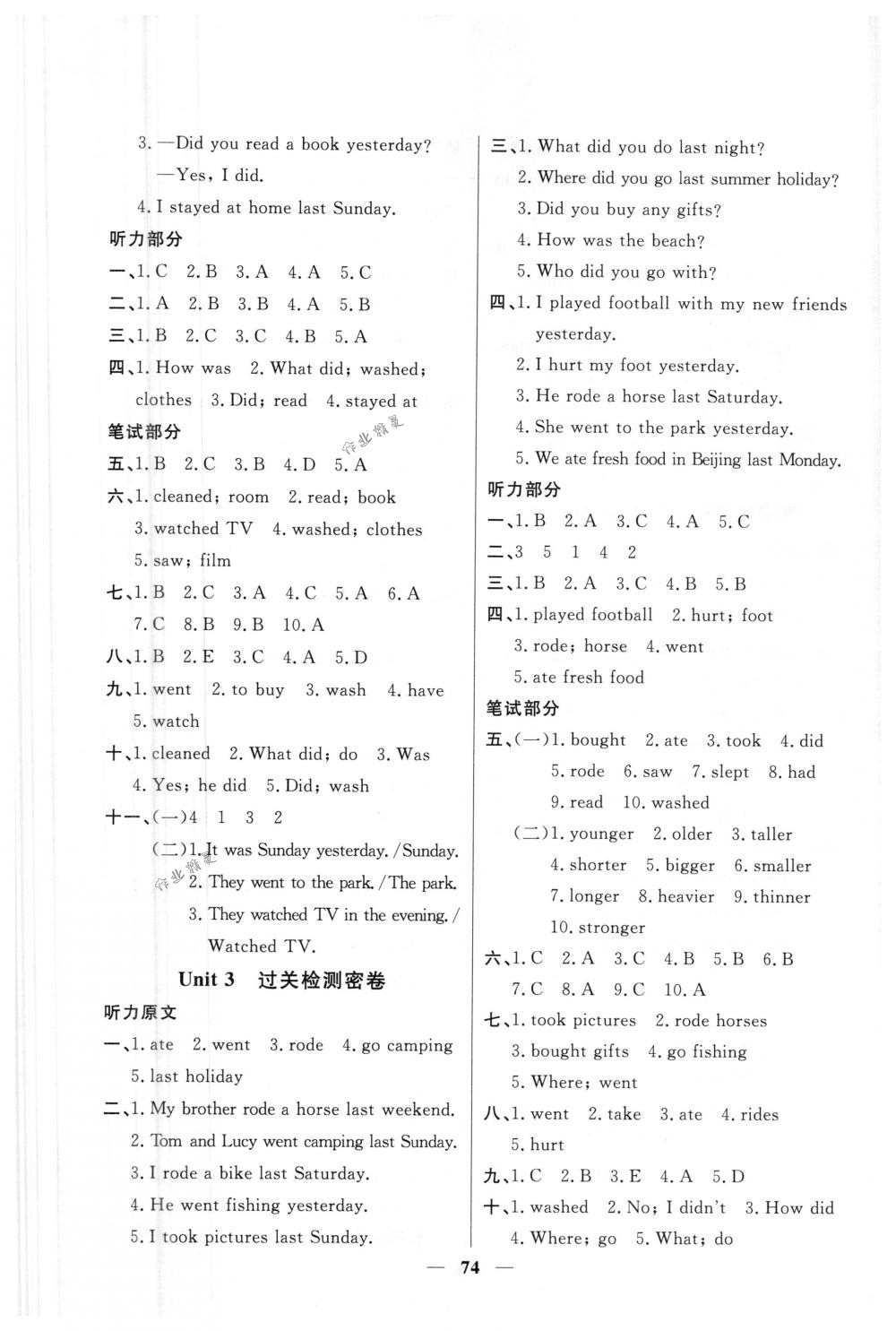 2018年一線名師全優(yōu)好卷六年級(jí)英語(yǔ)下冊(cè)人教PEP版 第2頁(yè)