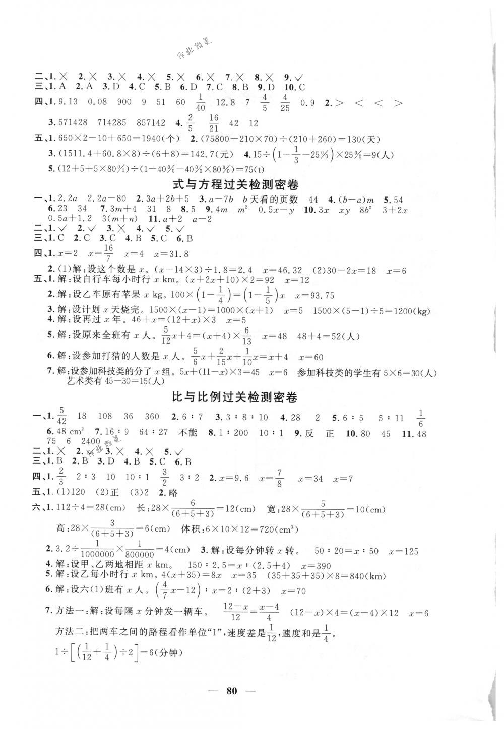 2018年一线名师全优好卷六年级数学下册人教版 第4页