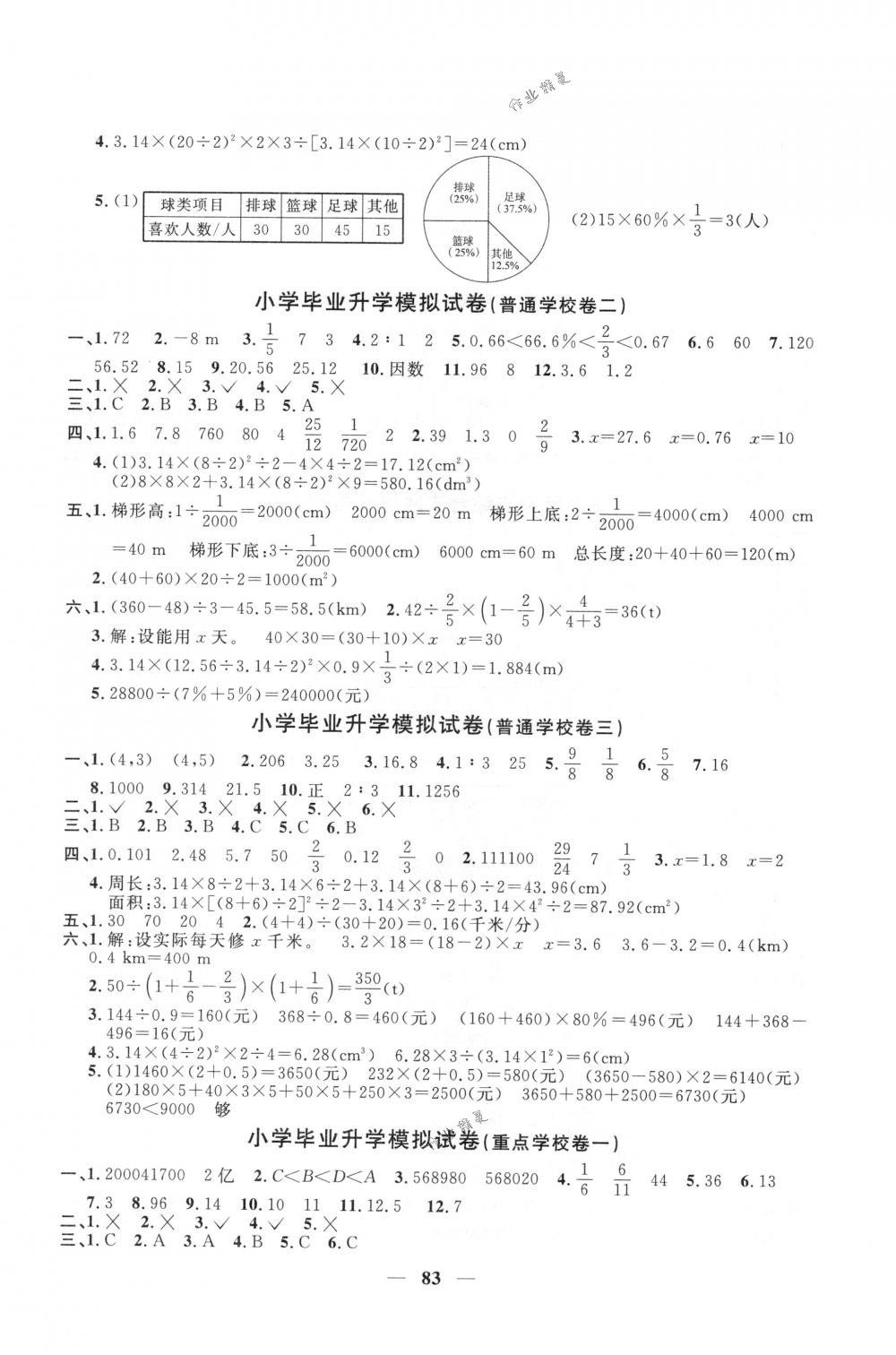 2018年一线名师全优好卷六年级数学下册人教版 第7页