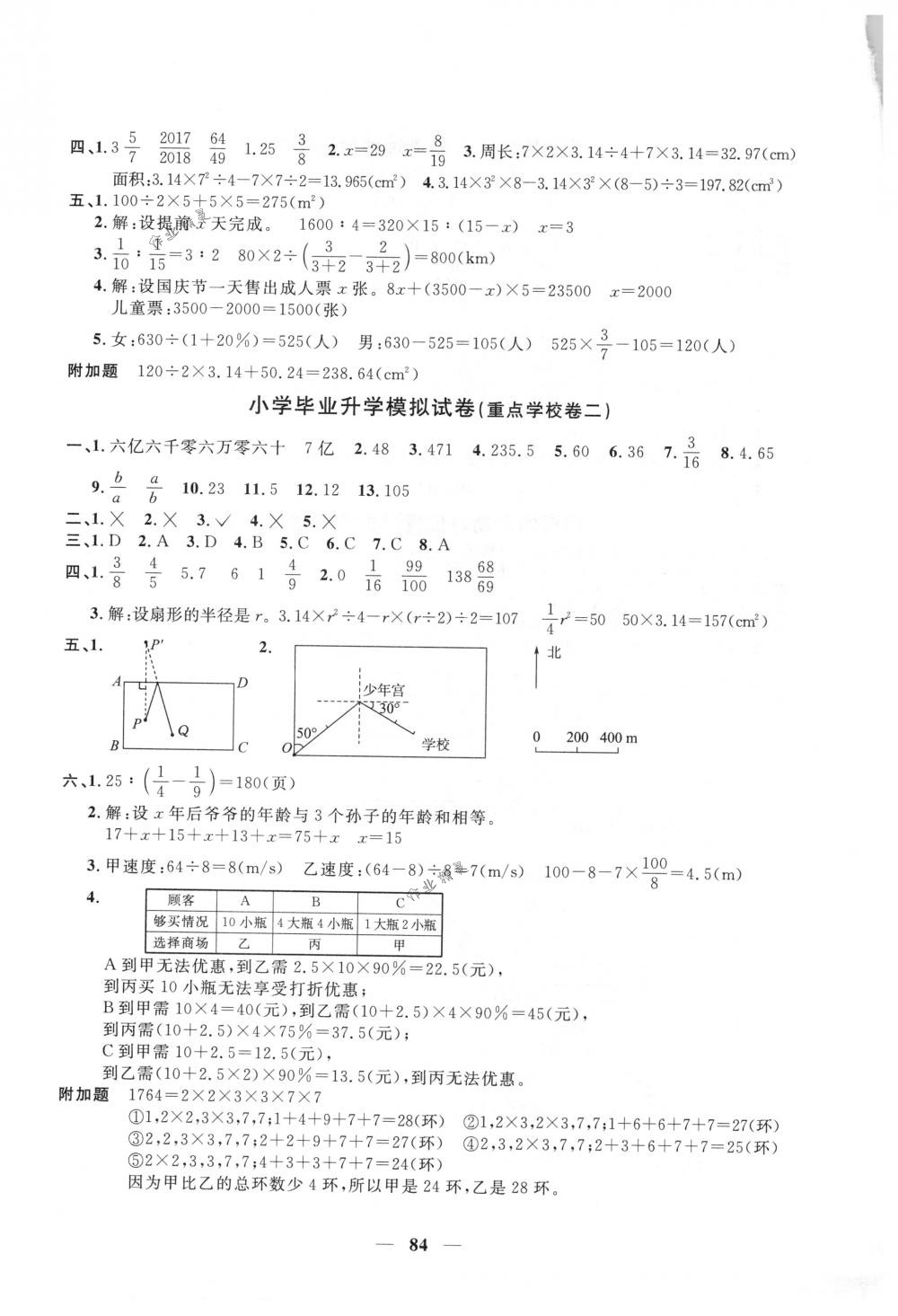 2018年一线名师全优好卷六年级数学下册人教版 第8页