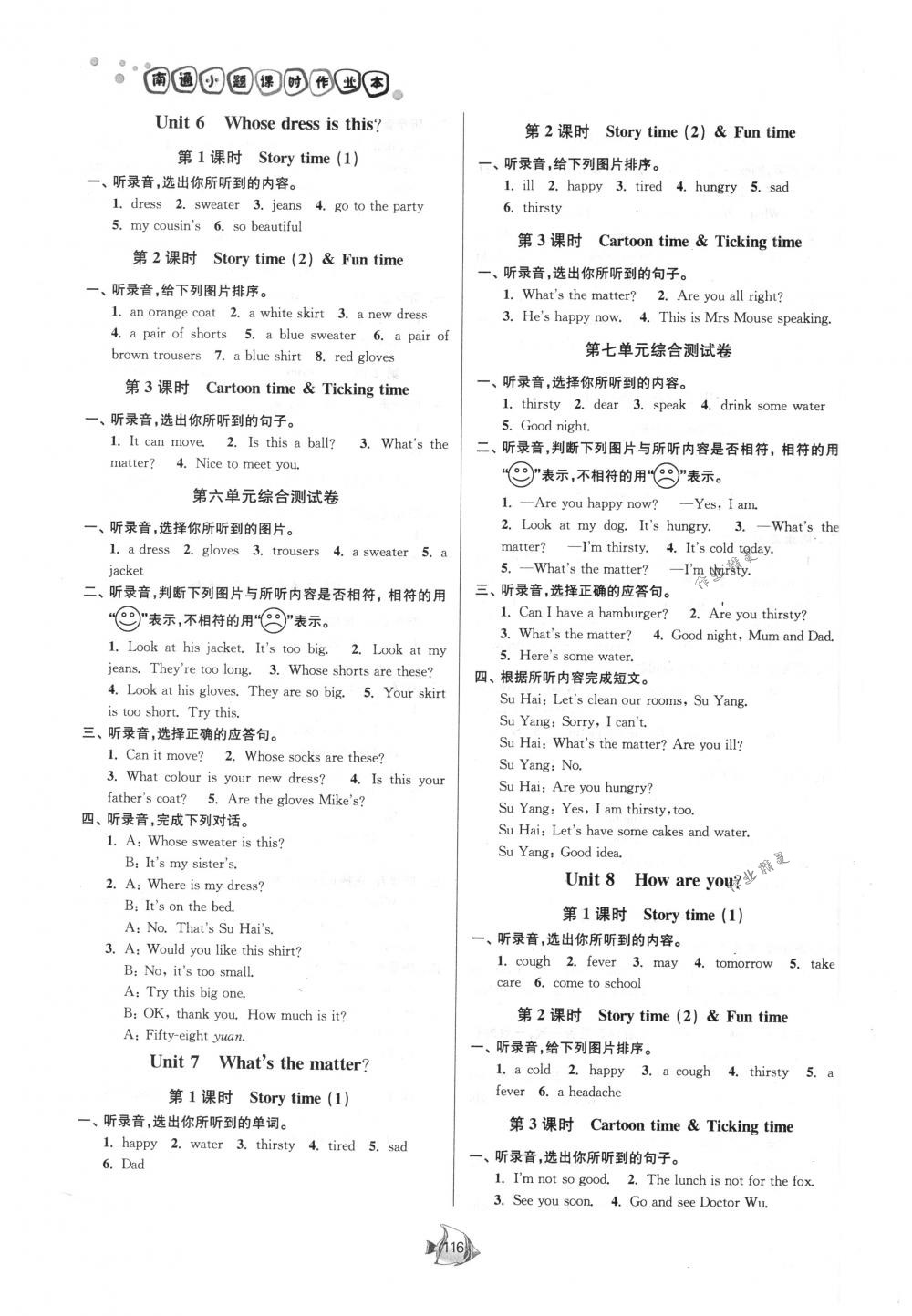 2018年南通小題課時作業(yè)本四年級英語下冊譯林版 第4頁