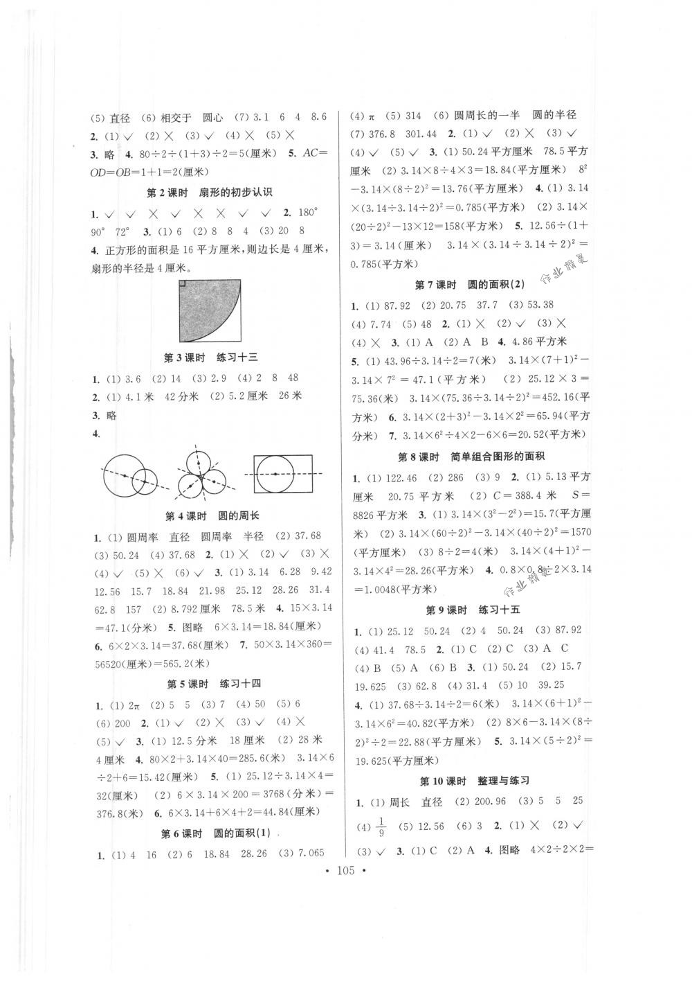 2018年南通小题课时作业本五年级数学下册江苏版 第9页