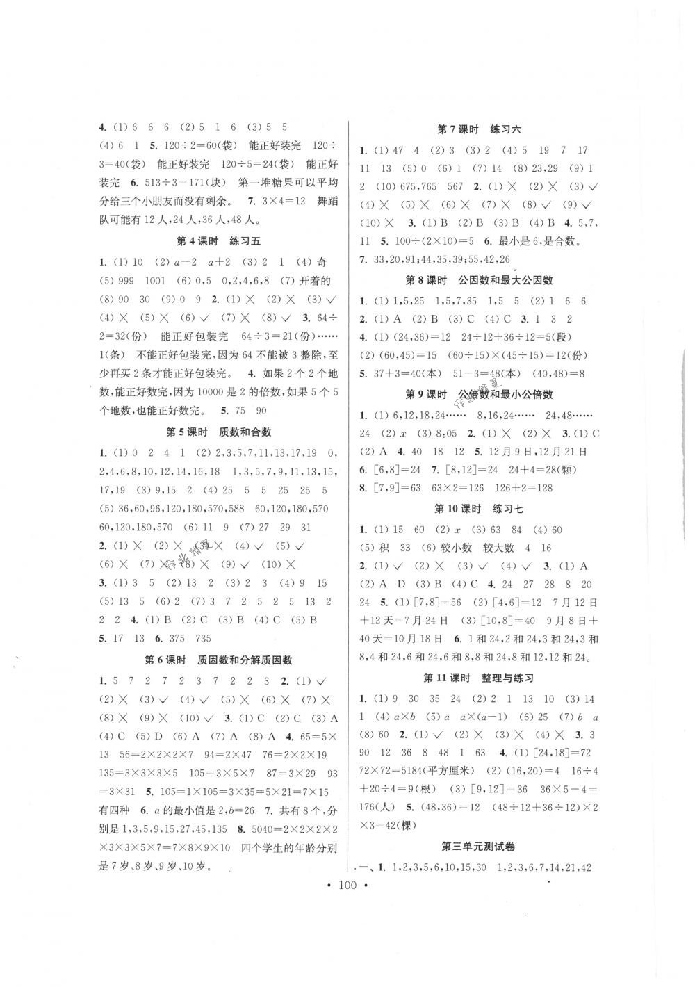 2018年南通小題課時作業(yè)本五年級數(shù)學下冊江蘇版 第4頁