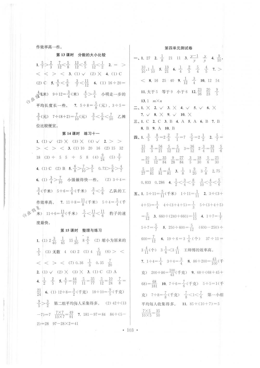 2018年南通小題課時(shí)作業(yè)本五年級(jí)數(shù)學(xué)下冊(cè)江蘇版 第7頁