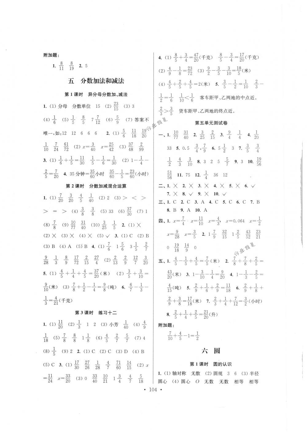 2018年南通小题课时作业本五年级数学下册江苏版 第8页