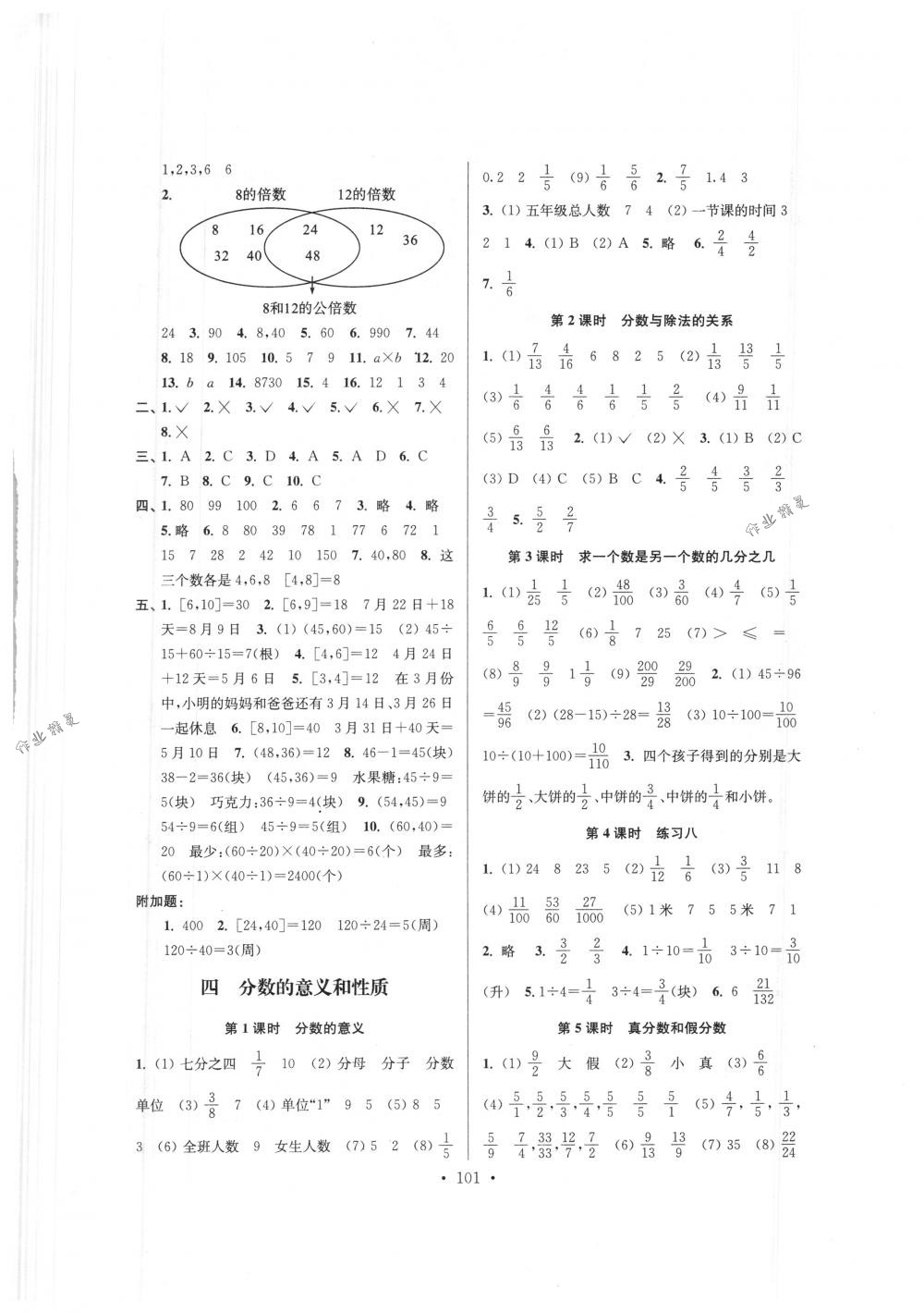 2018年南通小題課時作業(yè)本五年級數(shù)學(xué)下冊江蘇版 第5頁