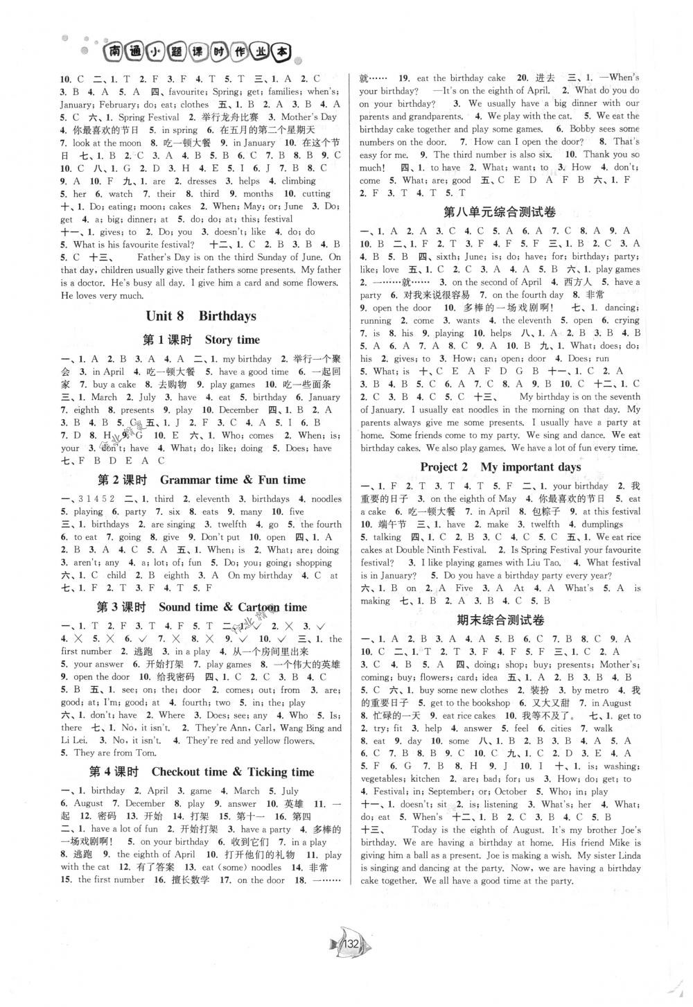 2018年南通小題課時(shí)作業(yè)本五年級(jí)英語(yǔ)下冊(cè)譯林版 第8頁(yè)