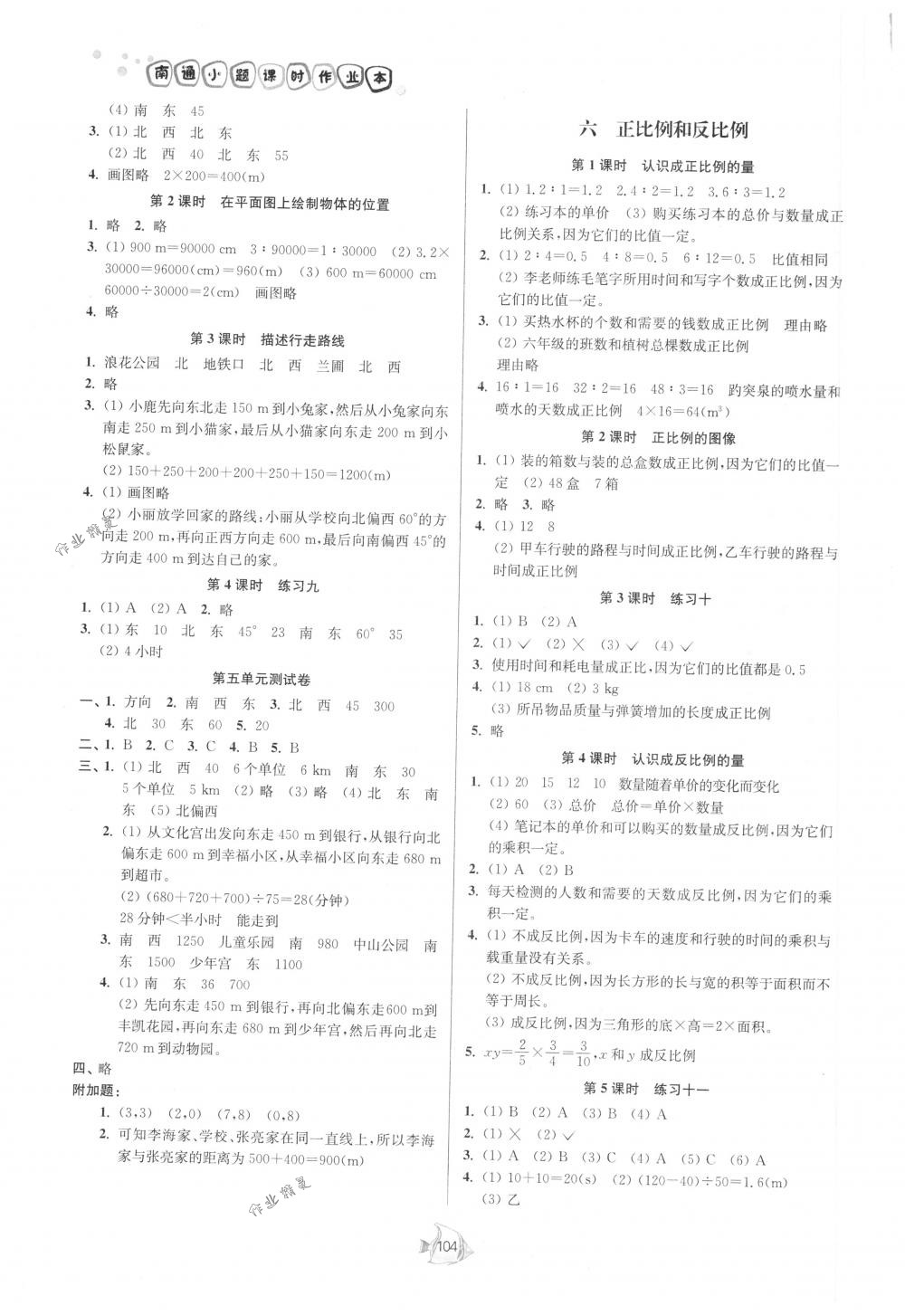 2018年南通小題課時作業(yè)本六年級數(shù)學(xué)下冊江蘇版 第6頁