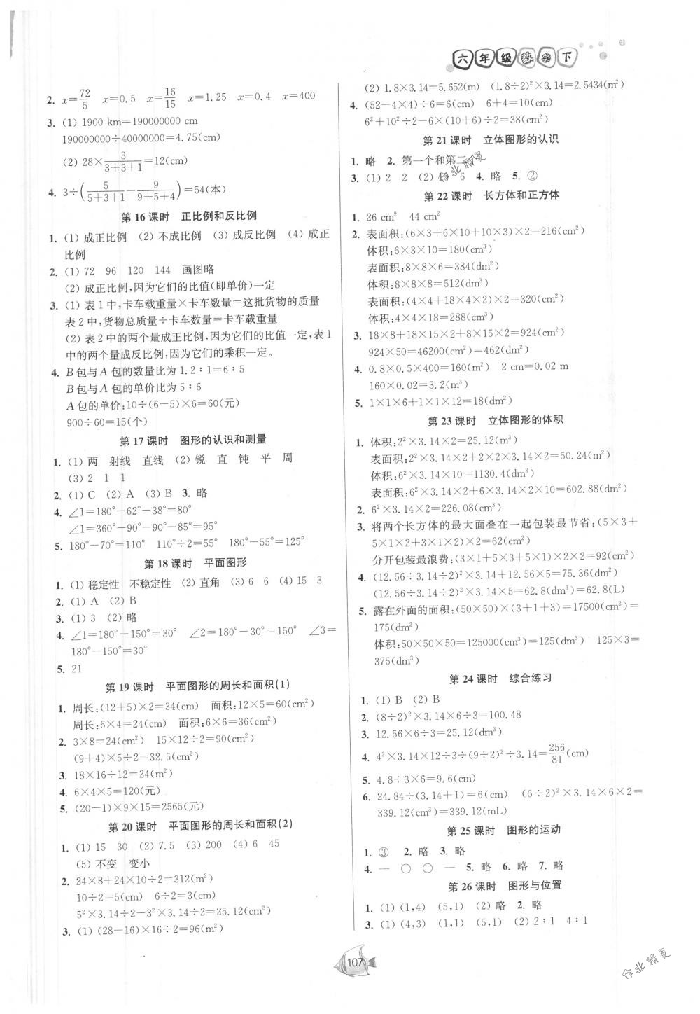 2018年南通小題課時(shí)作業(yè)本六年級數(shù)學(xué)下冊江蘇版 第9頁