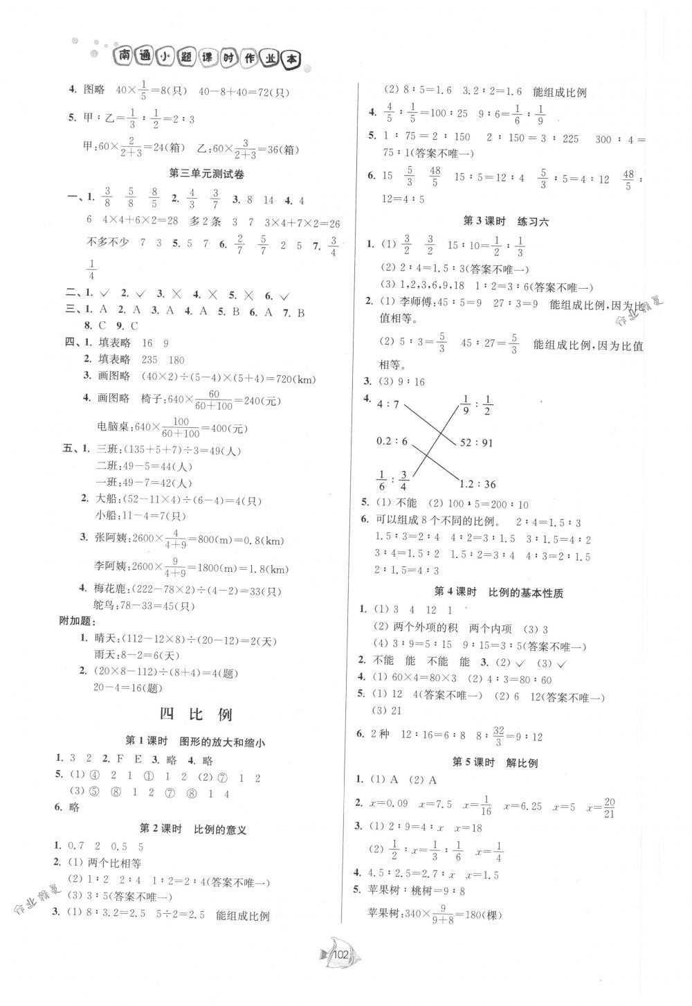 2018年南通小題課時作業(yè)本六年級數學下冊江蘇版 第4頁