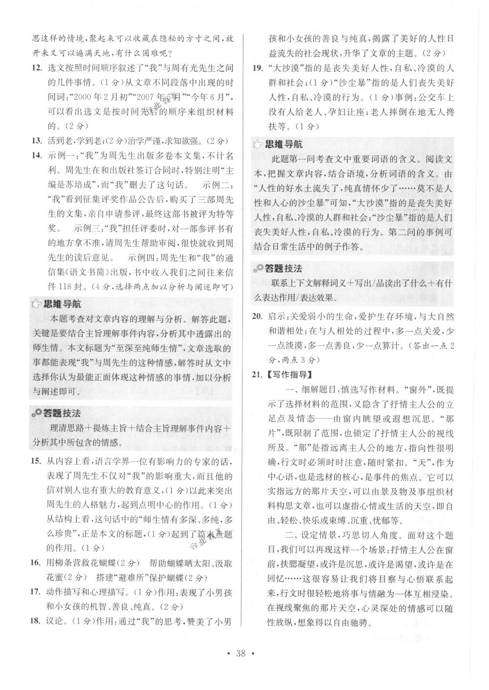 2018年初中語文小題狂做七年級下冊江蘇版提優(yōu)版 第38頁