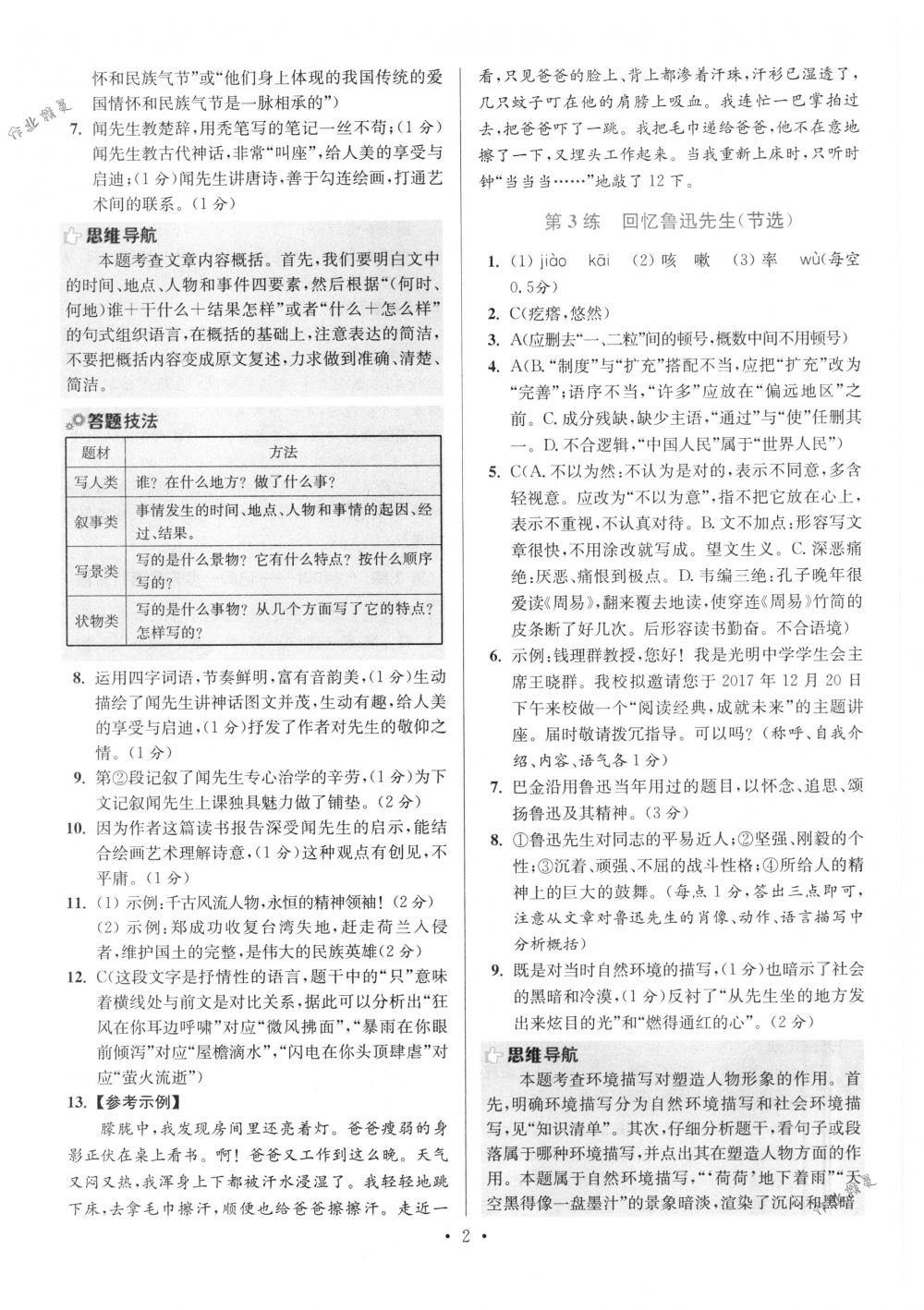 2018年初中语文小题狂做七年级下册江苏版提优版 第2页