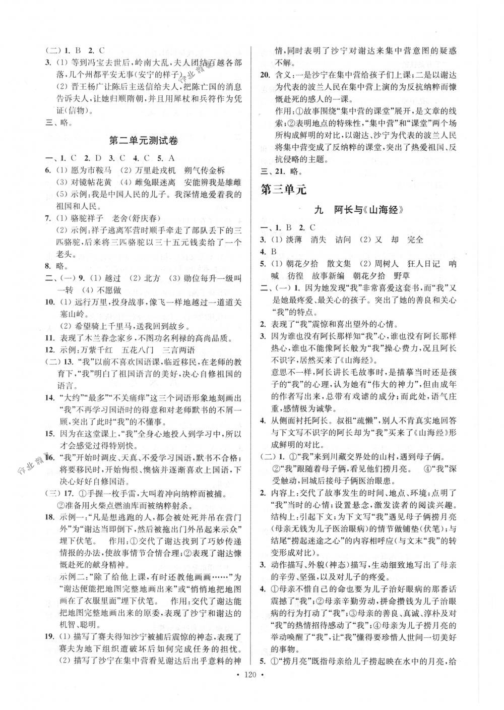 2018年南通小题课时作业本七年级语文下册人教版 第4页