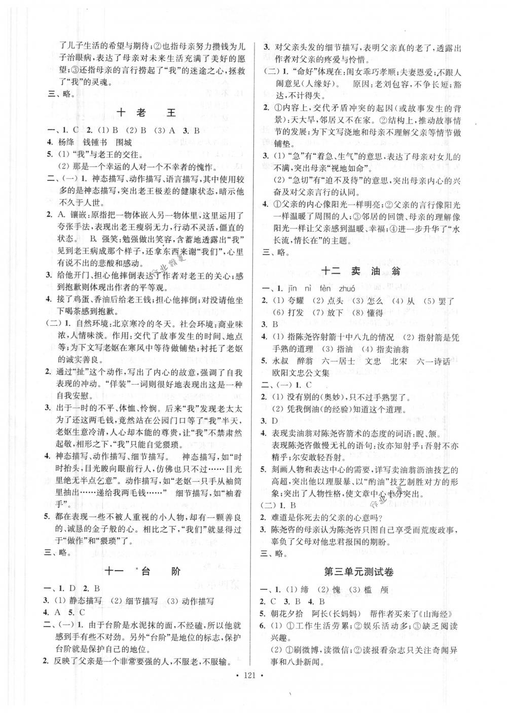 2018年南通小题课时作业本七年级语文下册人教版 第5页