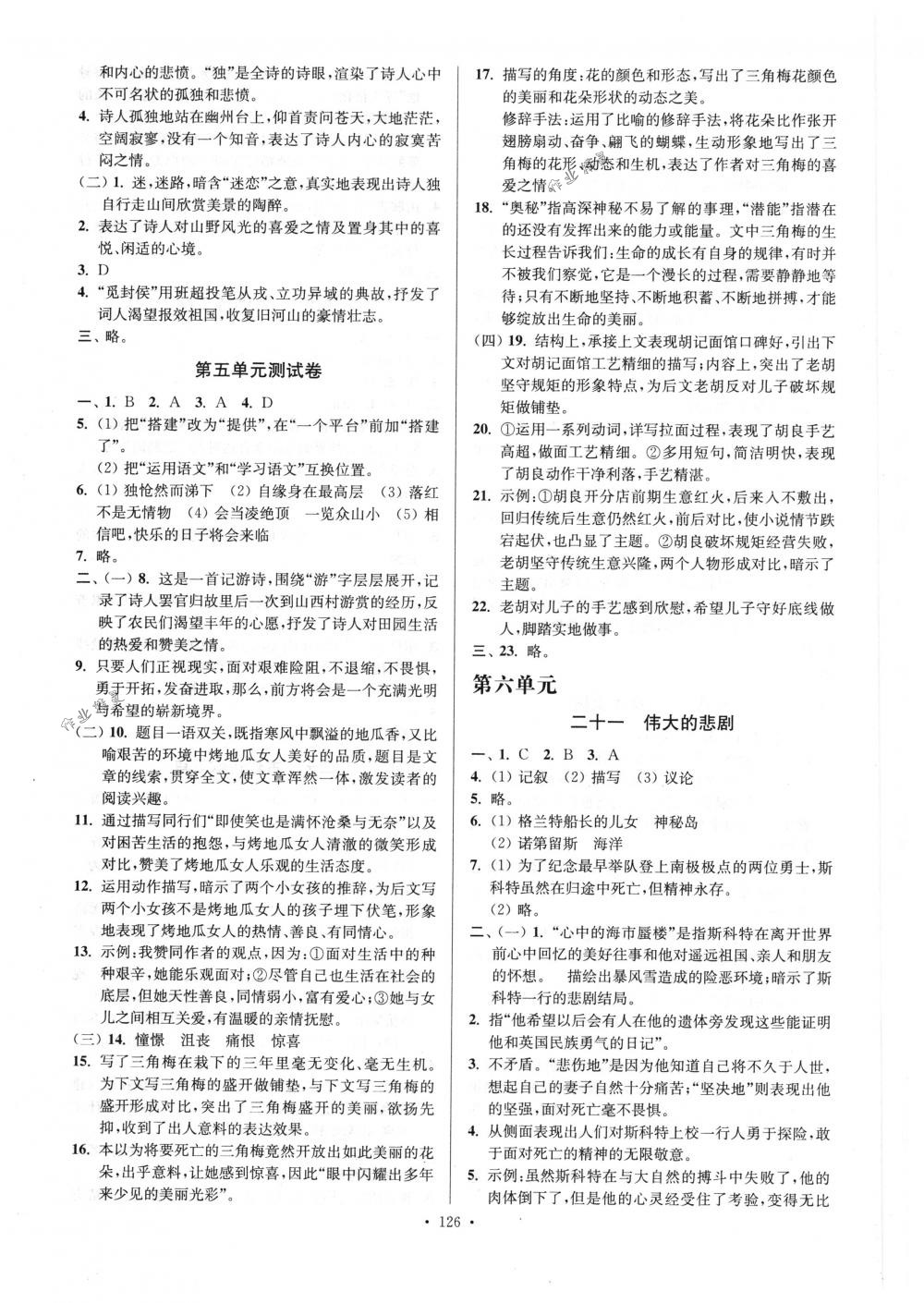 2018年南通小題課時(shí)作業(yè)本七年級語文下冊人教版 第10頁