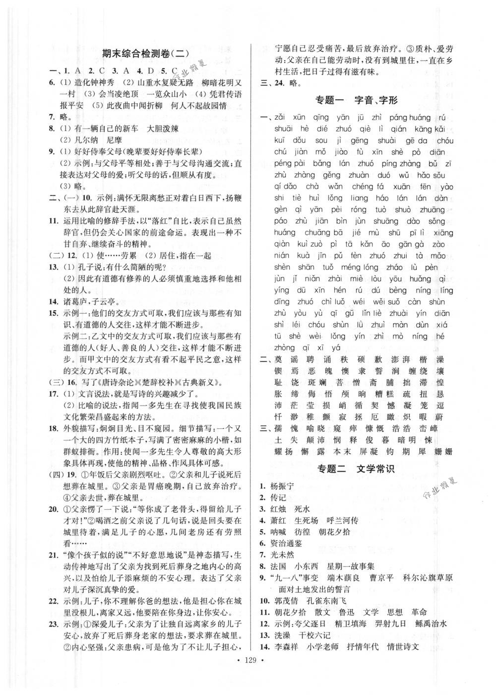 2018年南通小題課時(shí)作業(yè)本七年級(jí)語文下冊(cè)人教版 第13頁