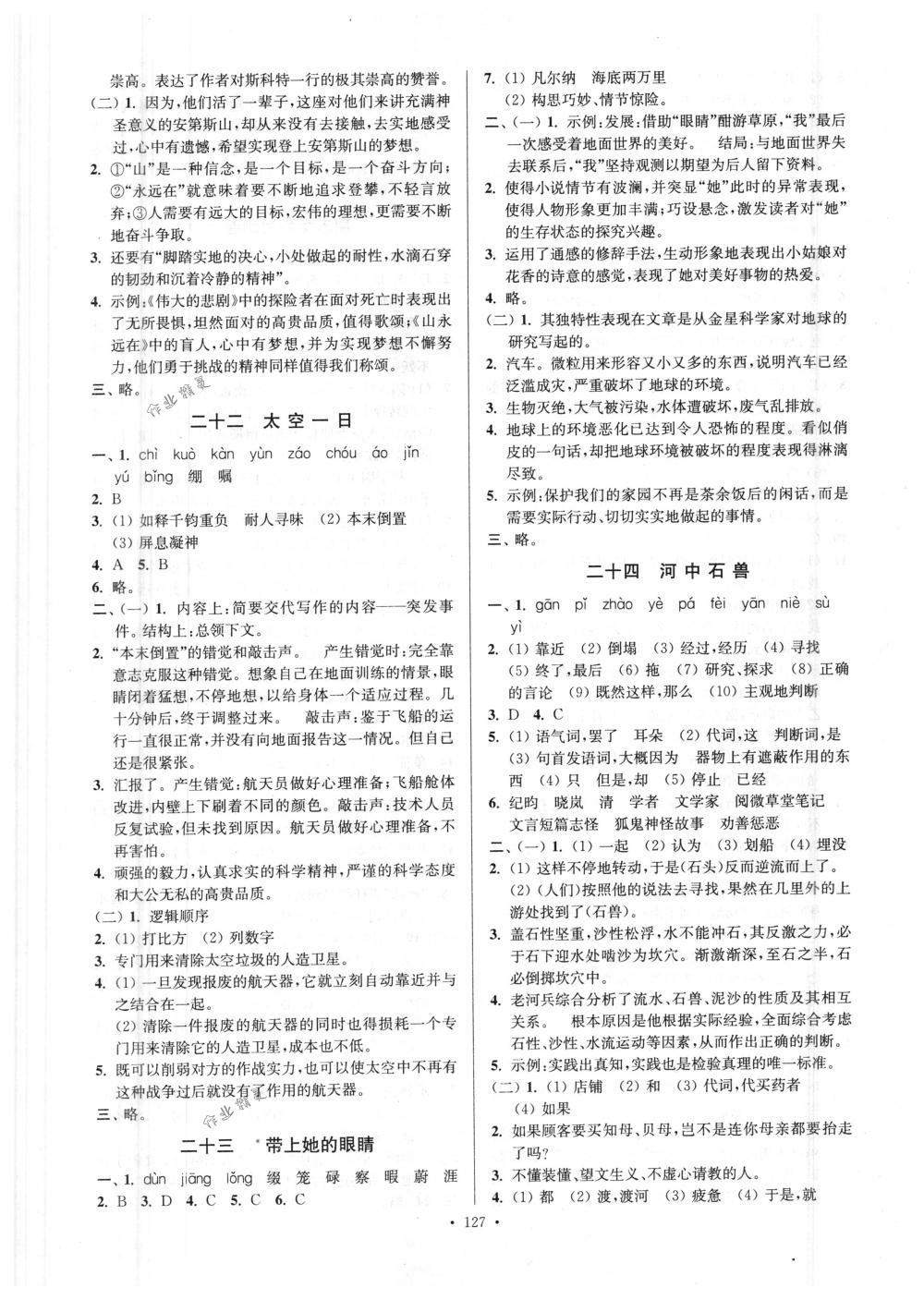 2018年南通小題課時(shí)作業(yè)本七年級(jí)語文下冊人教版 第11頁