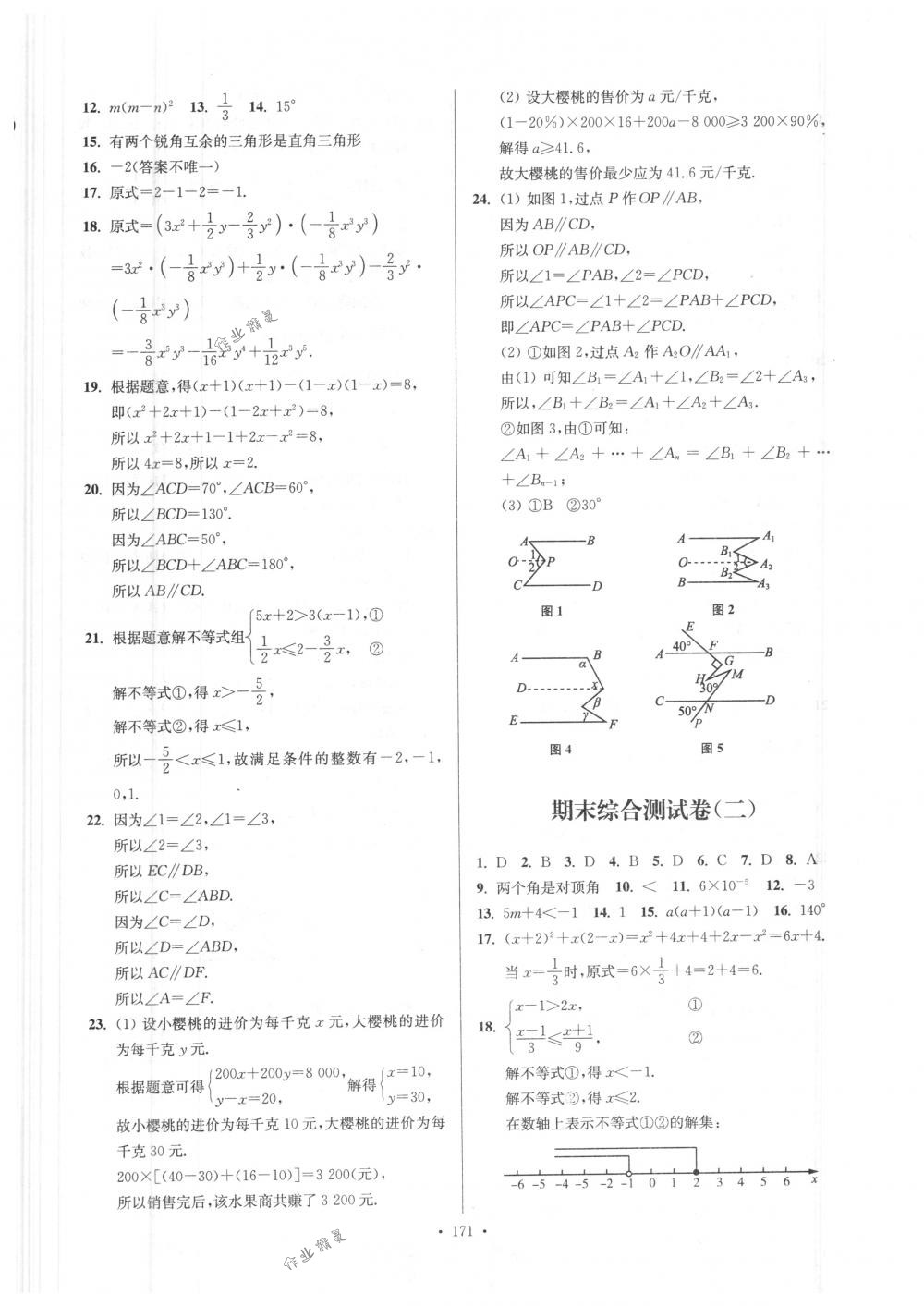 2018年南通小题课时作业本七年级数学下册江苏版 第31页