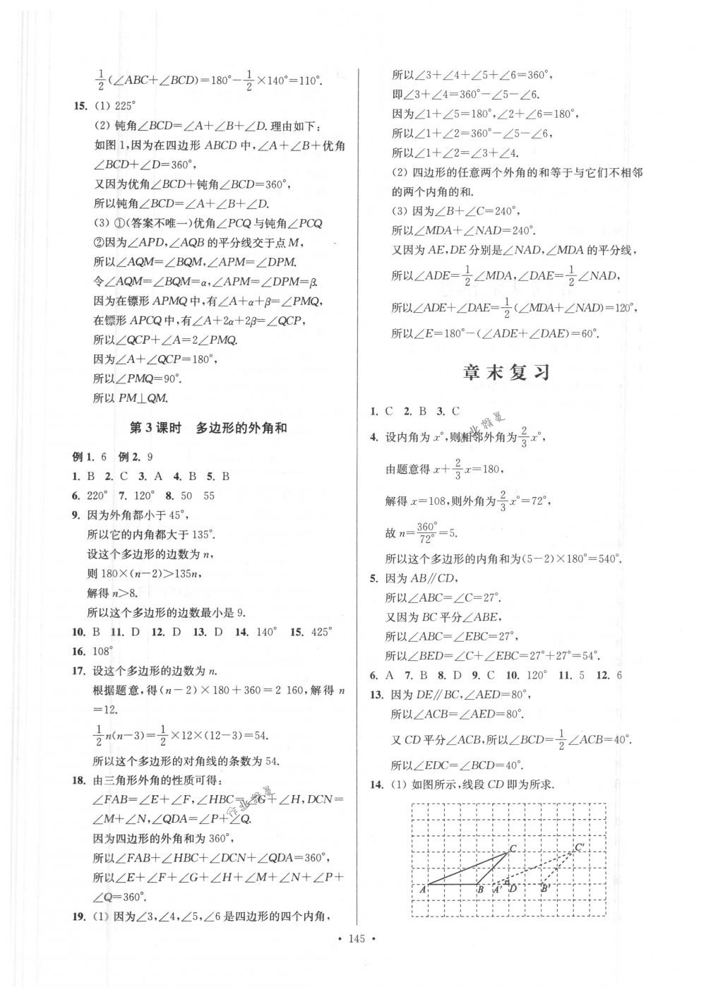 2018年南通小题课时作业本七年级数学下册江苏版 第5页