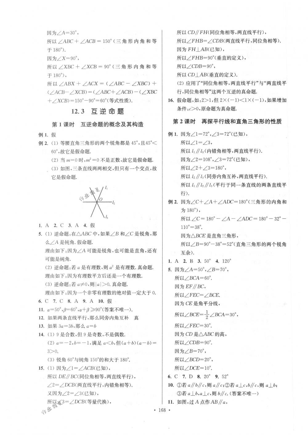 2018年南通小题课时作业本七年级数学下册江苏版 第28页