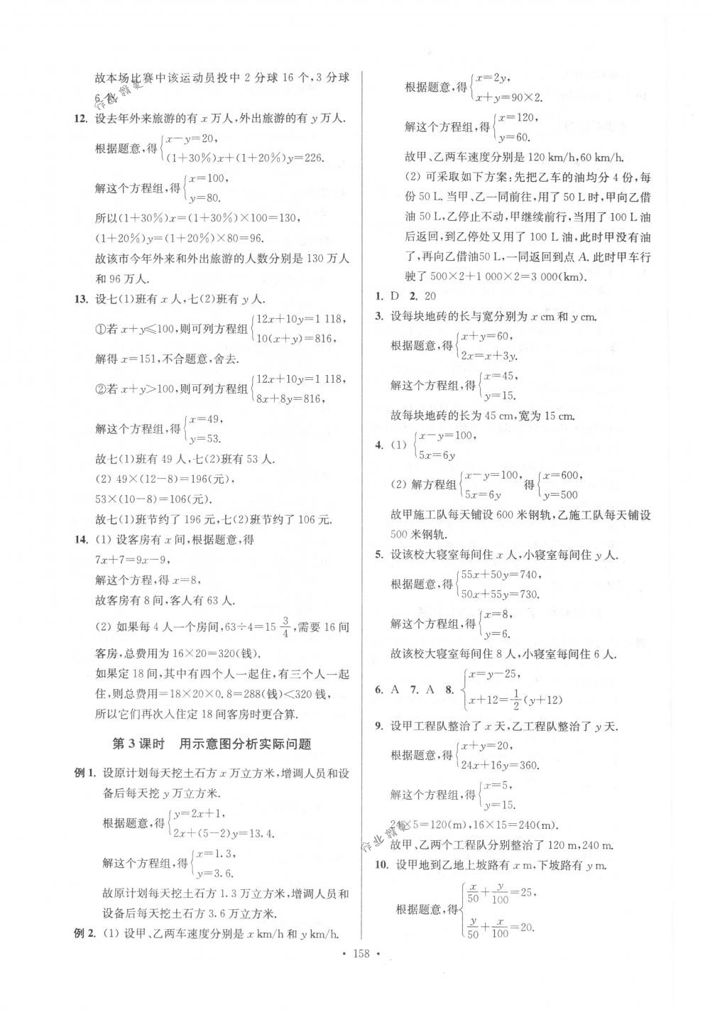 2018年南通小题课时作业本七年级数学下册江苏版 第18页