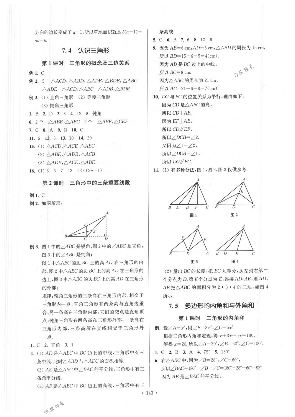 2018年南通小題課時(shí)作業(yè)本七年級數(shù)學(xué)下冊江蘇版 第3頁