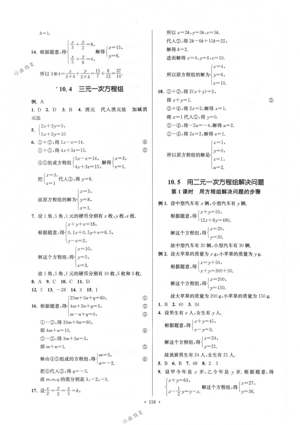 2018年南通小題課時作業(yè)本七年級數學下冊江蘇版 第16頁