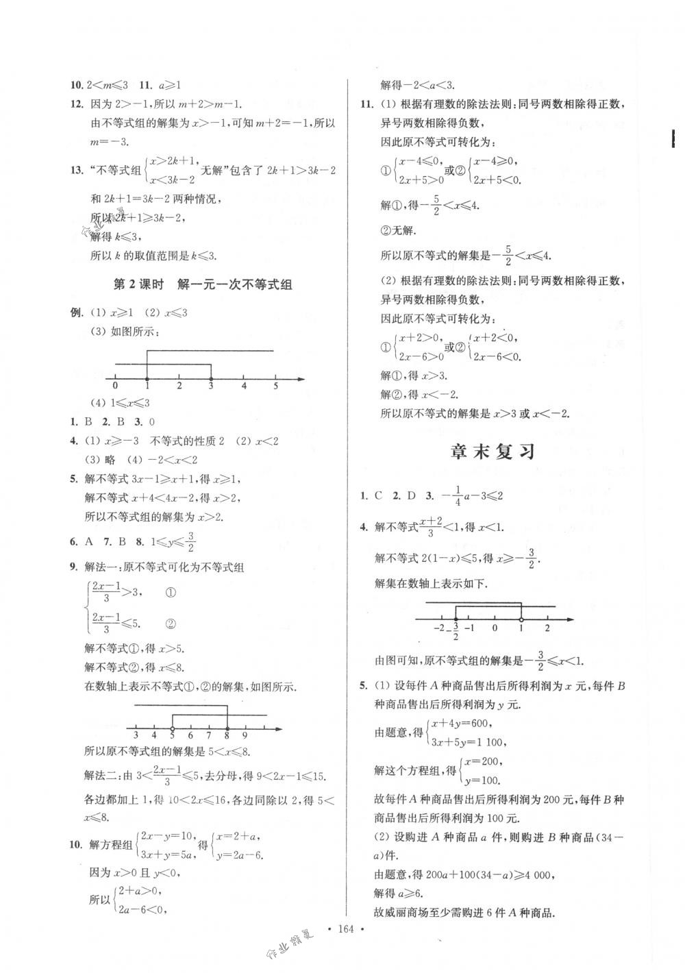 2018年南通小題課時作業(yè)本七年級數(shù)學下冊江蘇版 第24頁