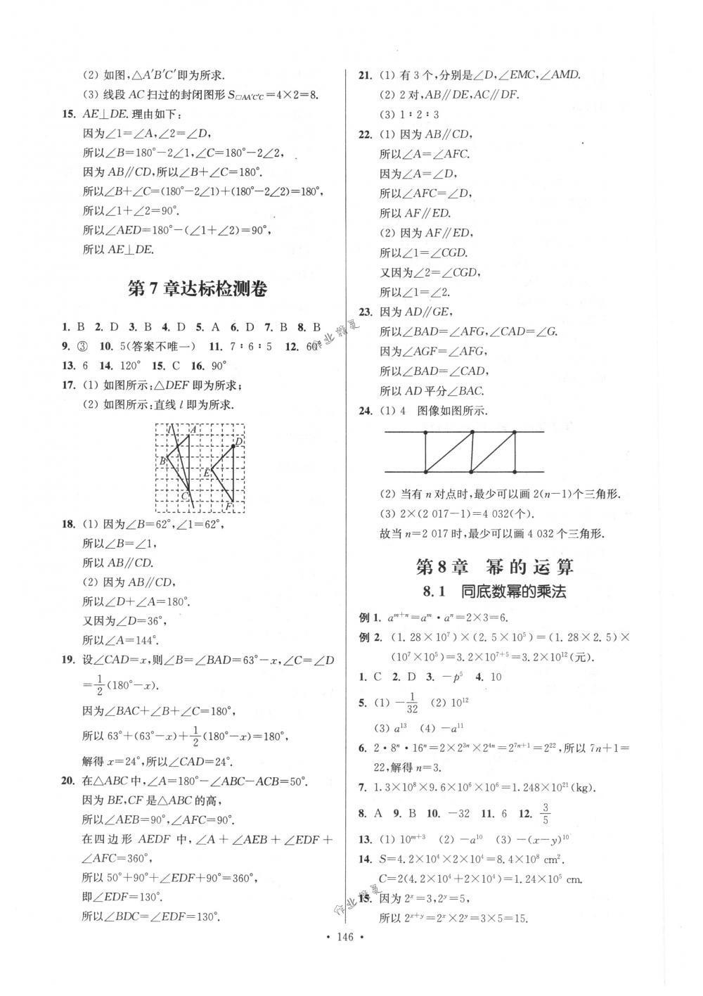 2018年南通小题课时作业本七年级数学下册江苏版 第6页