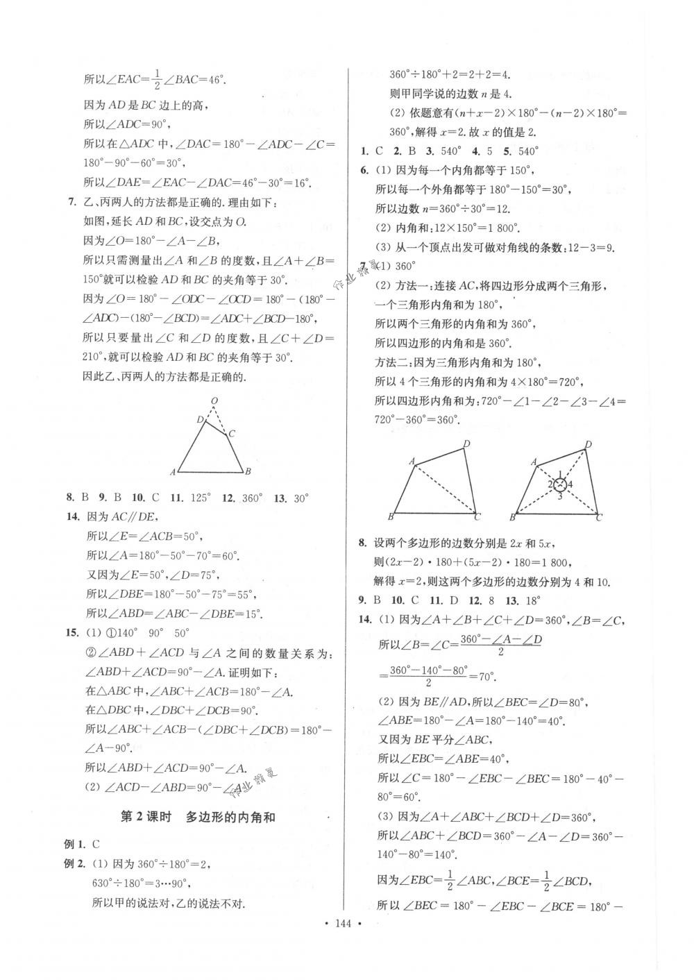 2018年南通小題課時作業(yè)本七年級數(shù)學下冊江蘇版 第4頁