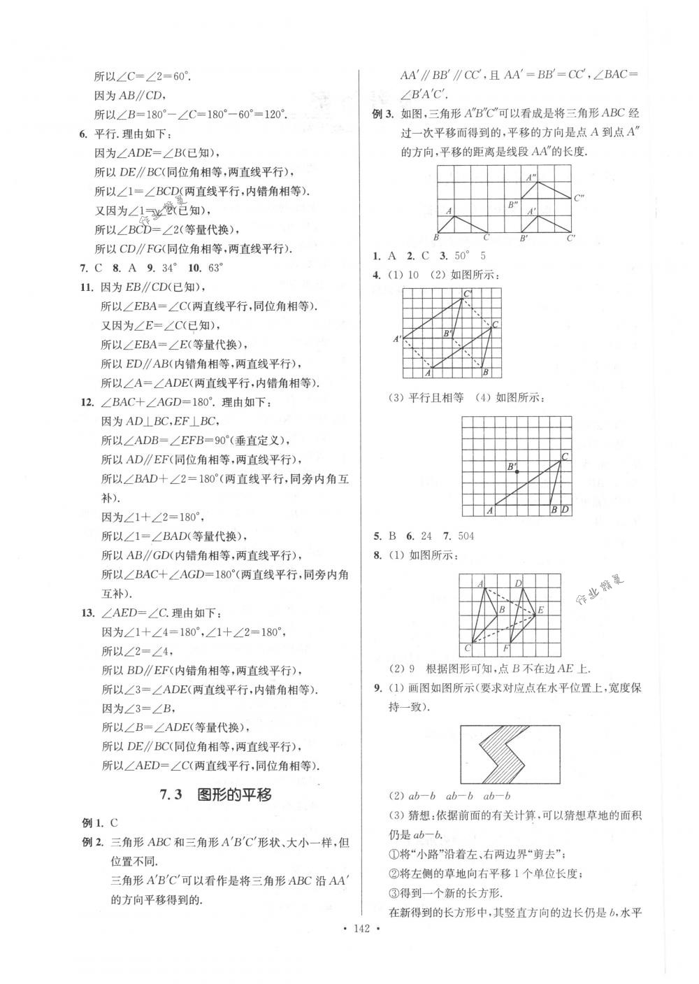 2018年南通小題課時作業(yè)本七年級數(shù)學(xué)下冊江蘇版 第2頁