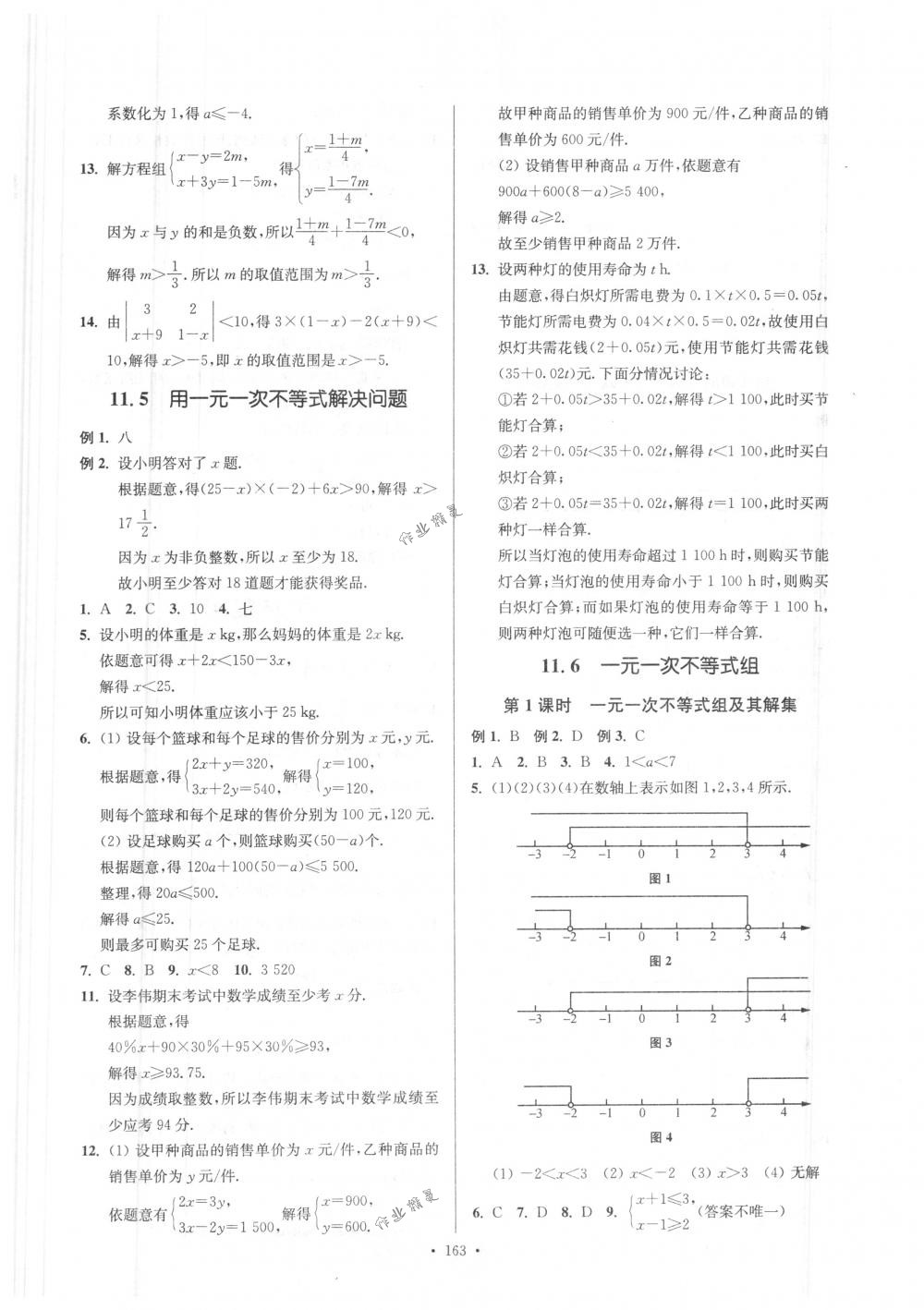 2018年南通小题课时作业本七年级数学下册江苏版 第23页