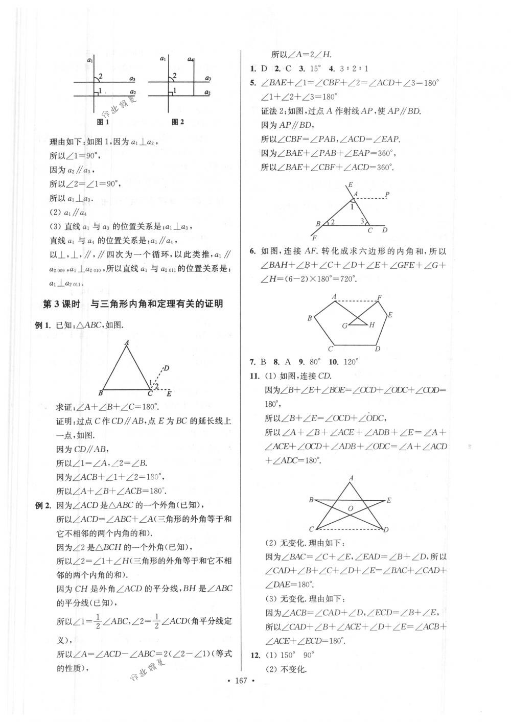 2018年南通小題課時作業(yè)本七年級數(shù)學下冊江蘇版 第27頁