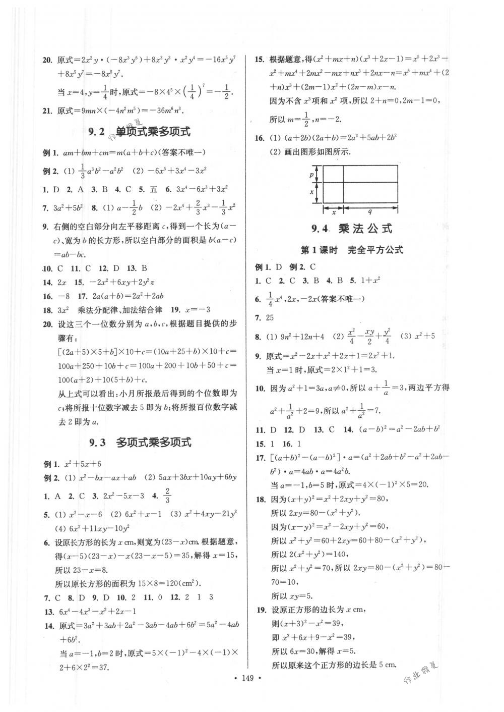 2018年南通小题课时作业本七年级数学下册江苏版 第9页