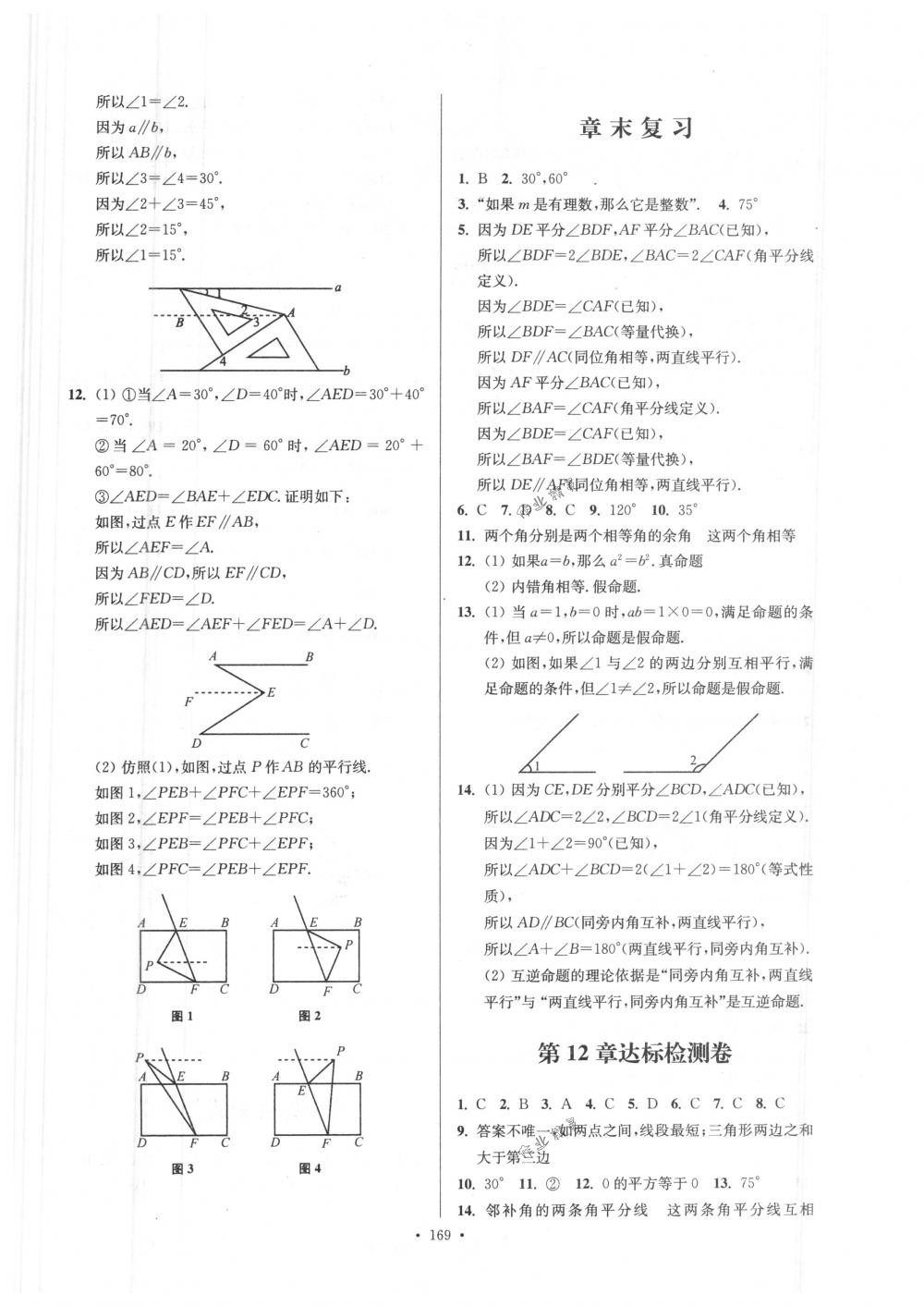 2018年南通小题课时作业本七年级数学下册江苏版 第29页