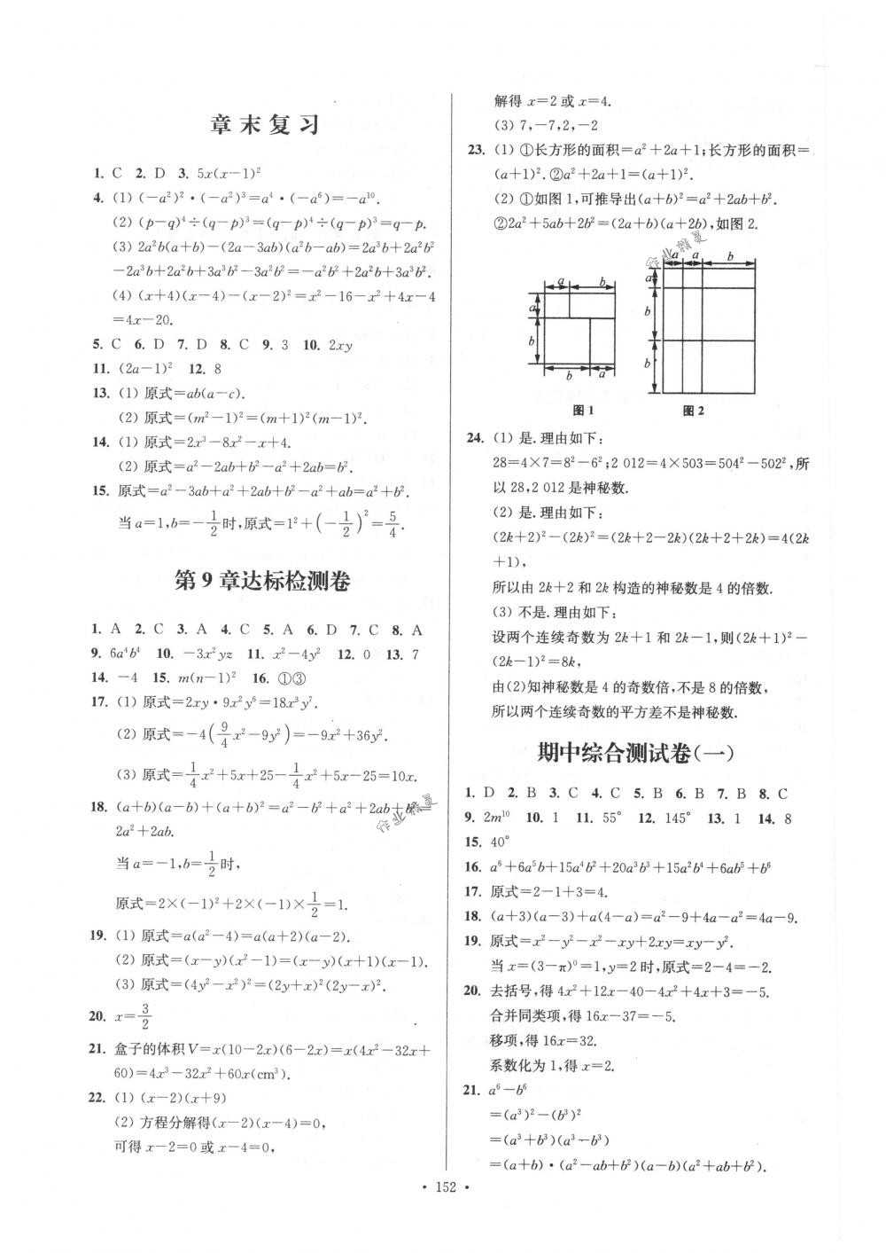 2018年南通小题课时作业本七年级数学下册江苏版 第12页