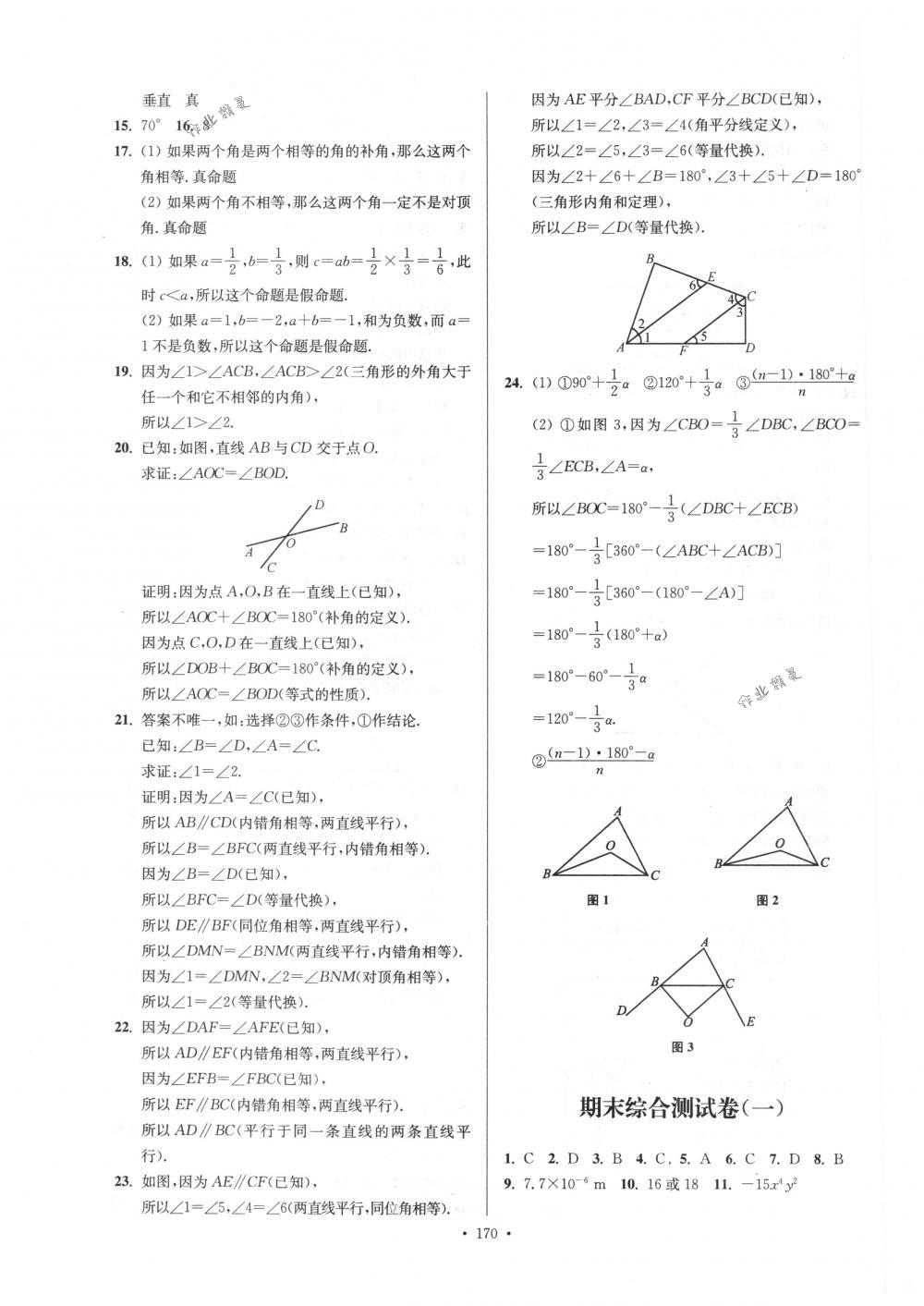 2018年南通小題課時作業(yè)本七年級數(shù)學下冊江蘇版 第30頁