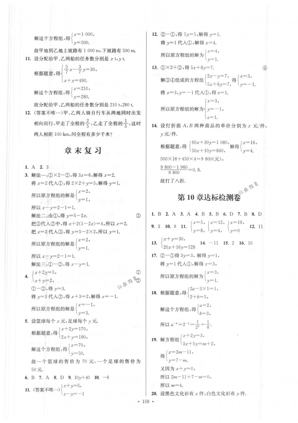 2018年南通小題課時作業(yè)本七年級數(shù)學(xué)下冊江蘇版 第19頁