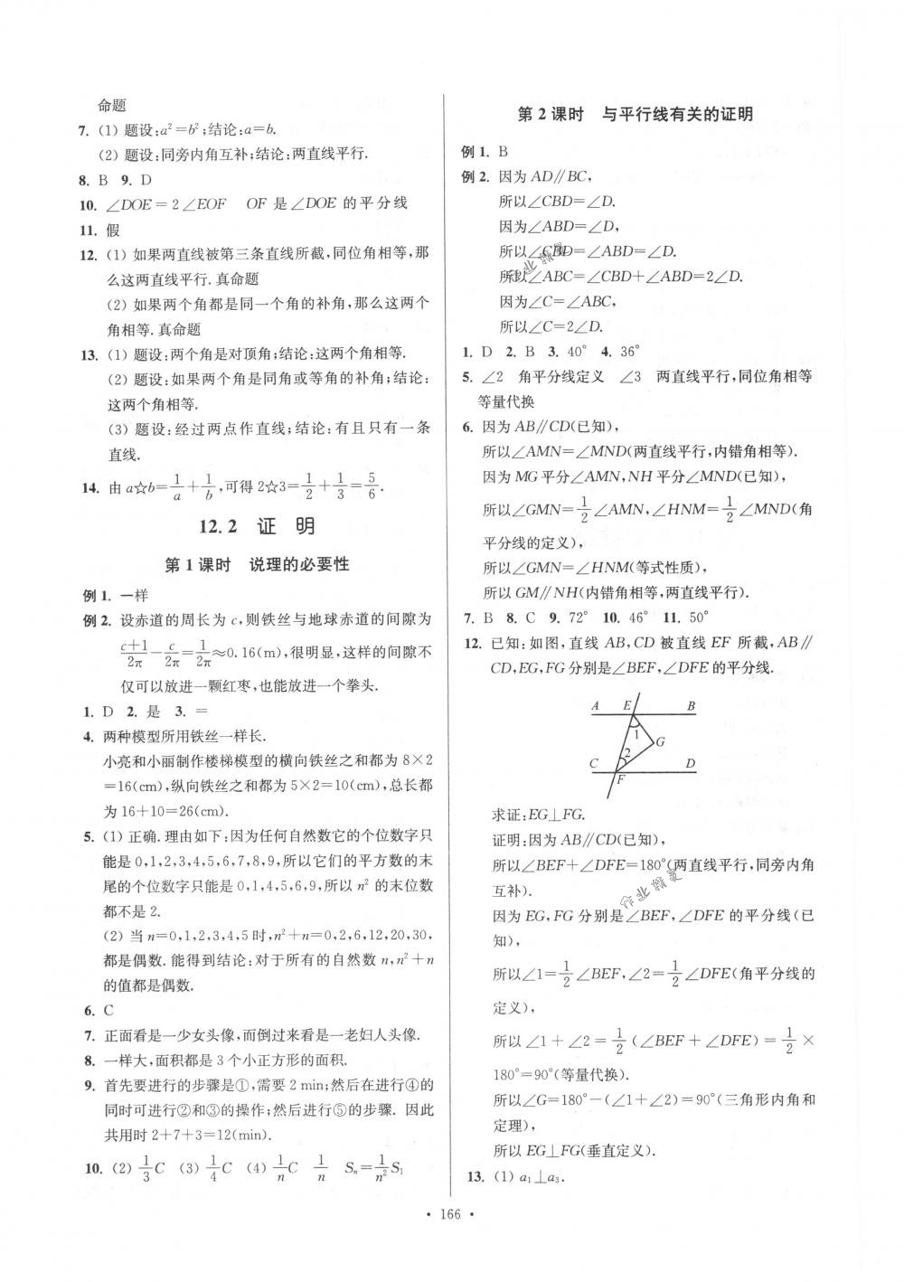 2018年南通小題課時(shí)作業(yè)本七年級(jí)數(shù)學(xué)下冊(cè)江蘇版 第26頁(yè)