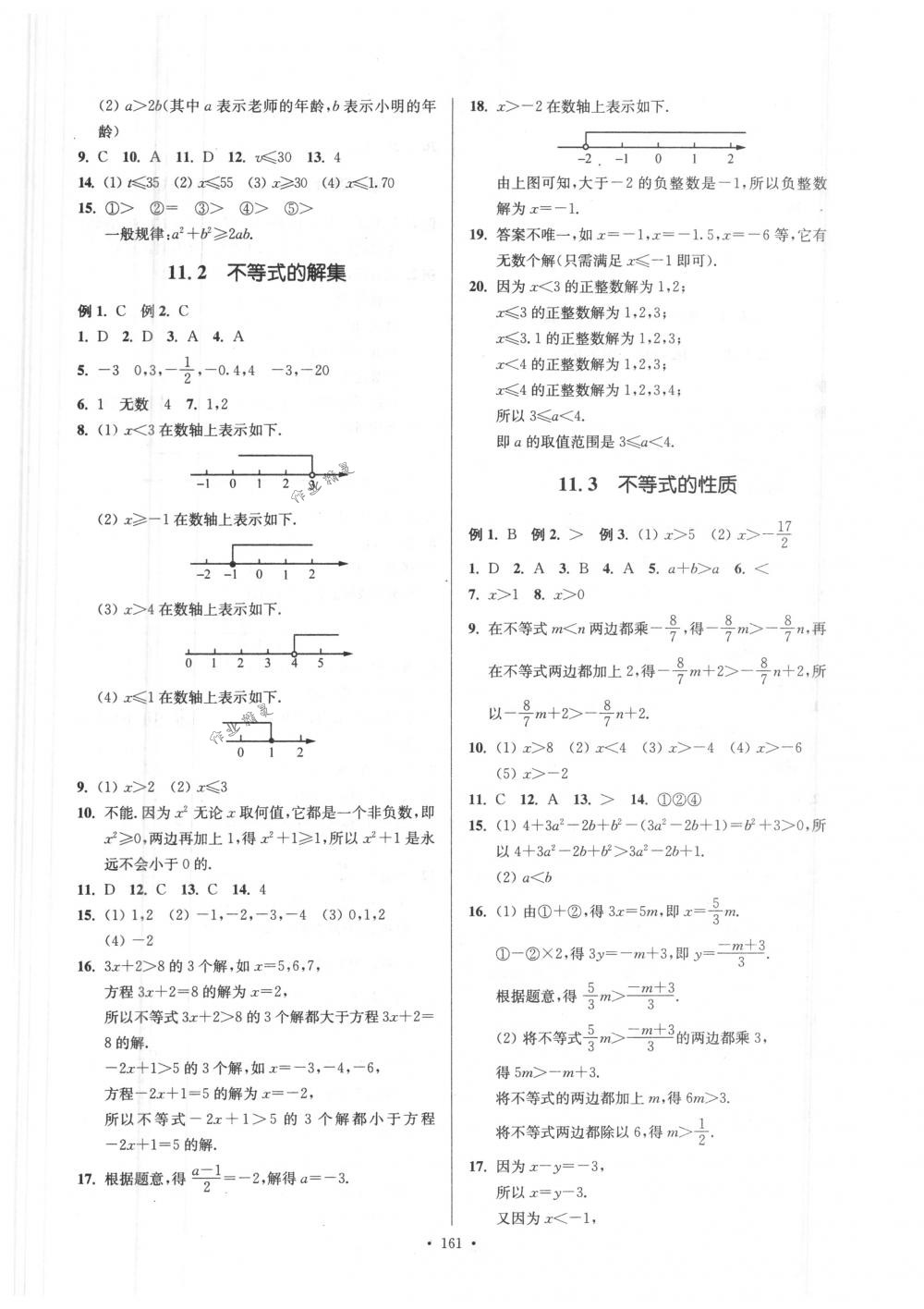 2018年南通小题课时作业本七年级数学下册江苏版 第21页