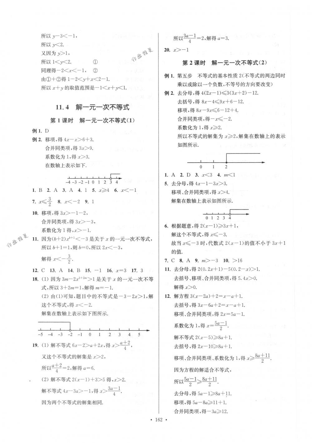 2018年南通小題課時作業(yè)本七年級數學下冊江蘇版 第22頁