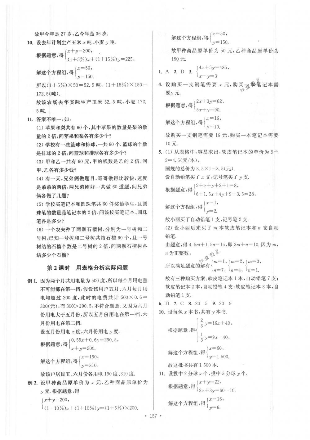 2018年南通小題課時作業(yè)本七年級數(shù)學下冊江蘇版 第17頁